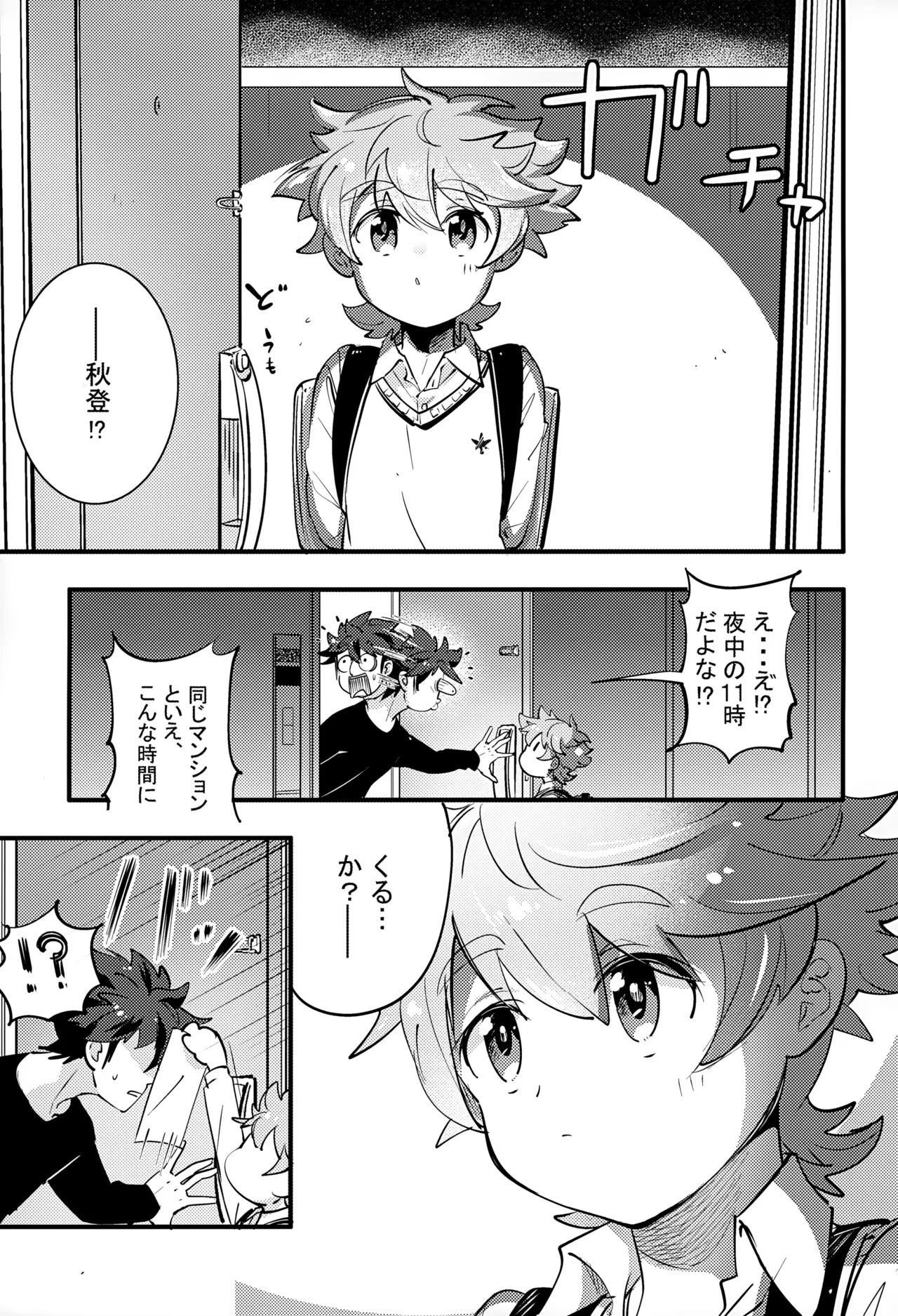 Ue e Mairimasu 2 Kai - Page 15
