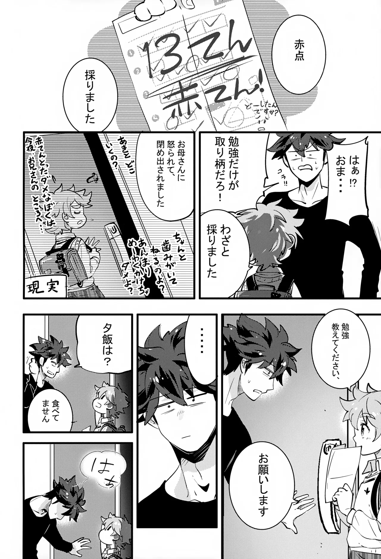 Ue e Mairimasu 2 Kai - Page 16