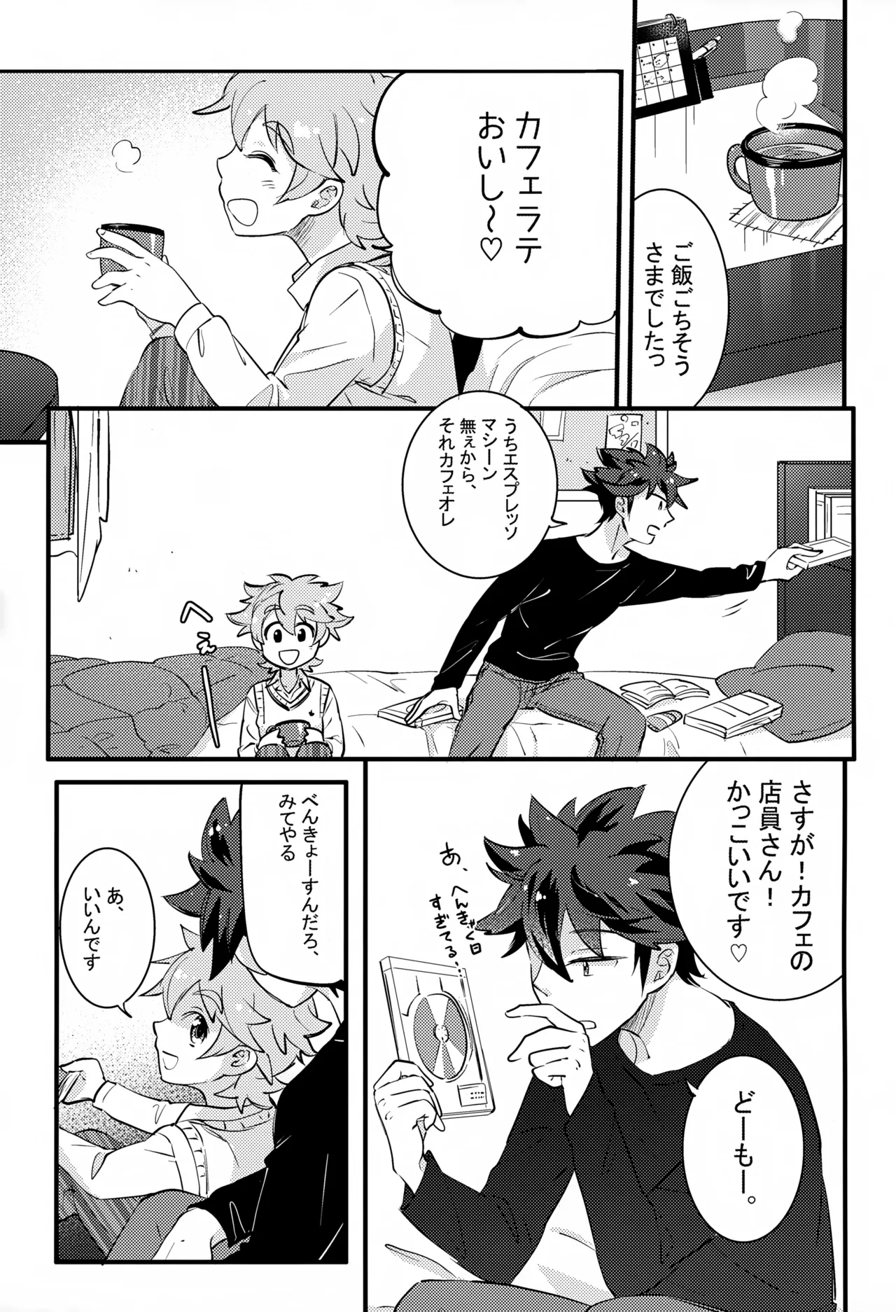 Ue e Mairimasu 2 Kai - Page 17