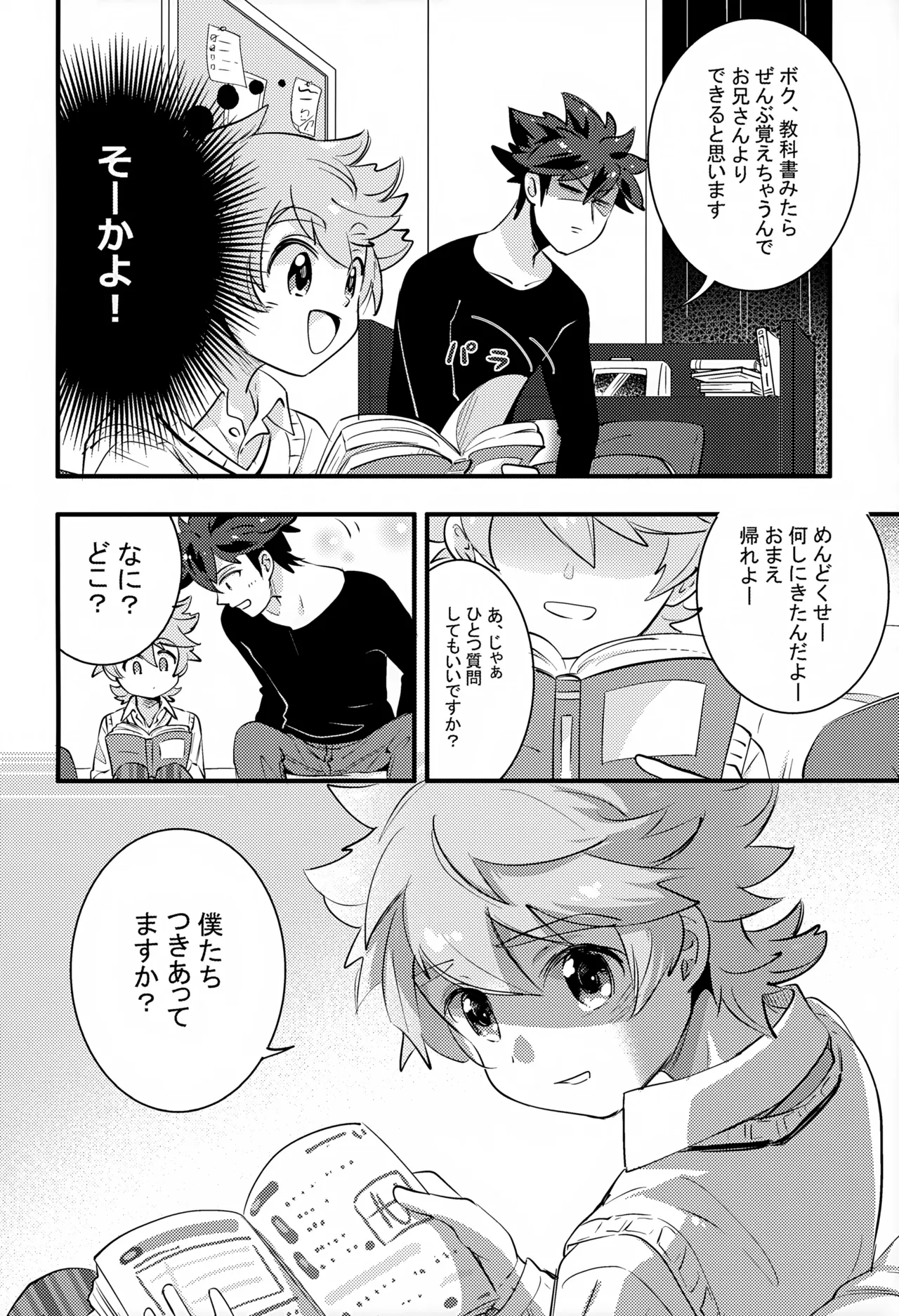 Ue e Mairimasu 2 Kai - Page 18