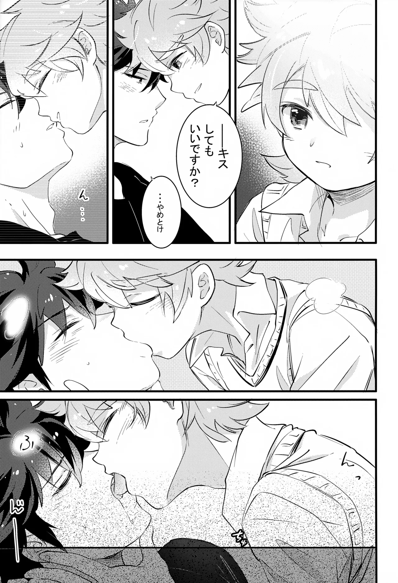 Ue e Mairimasu 2 Kai - Page 21