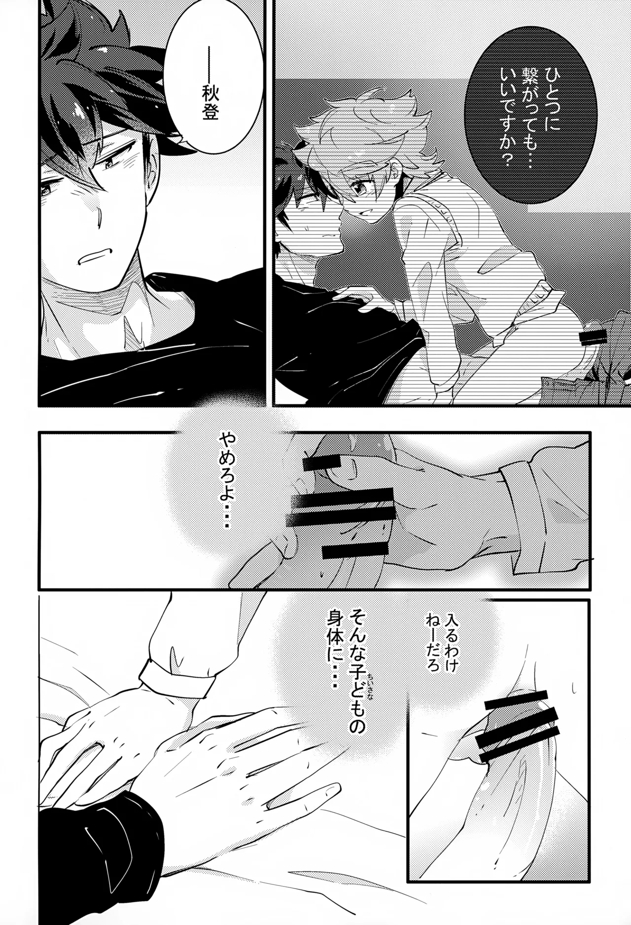 Ue e Mairimasu 2 Kai - Page 24