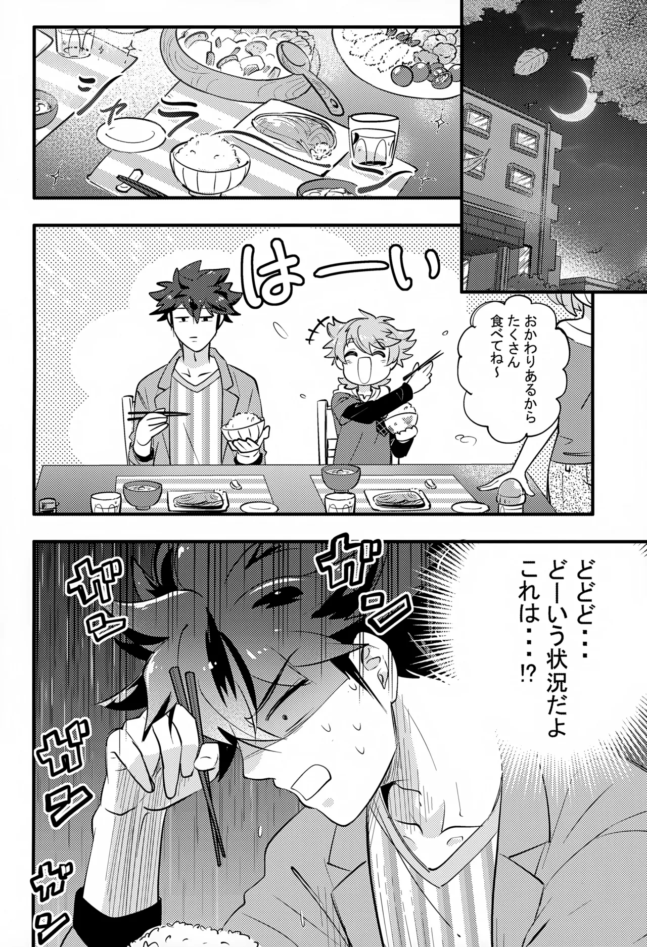Ue e Mairimasu 2 Kai - Page 4