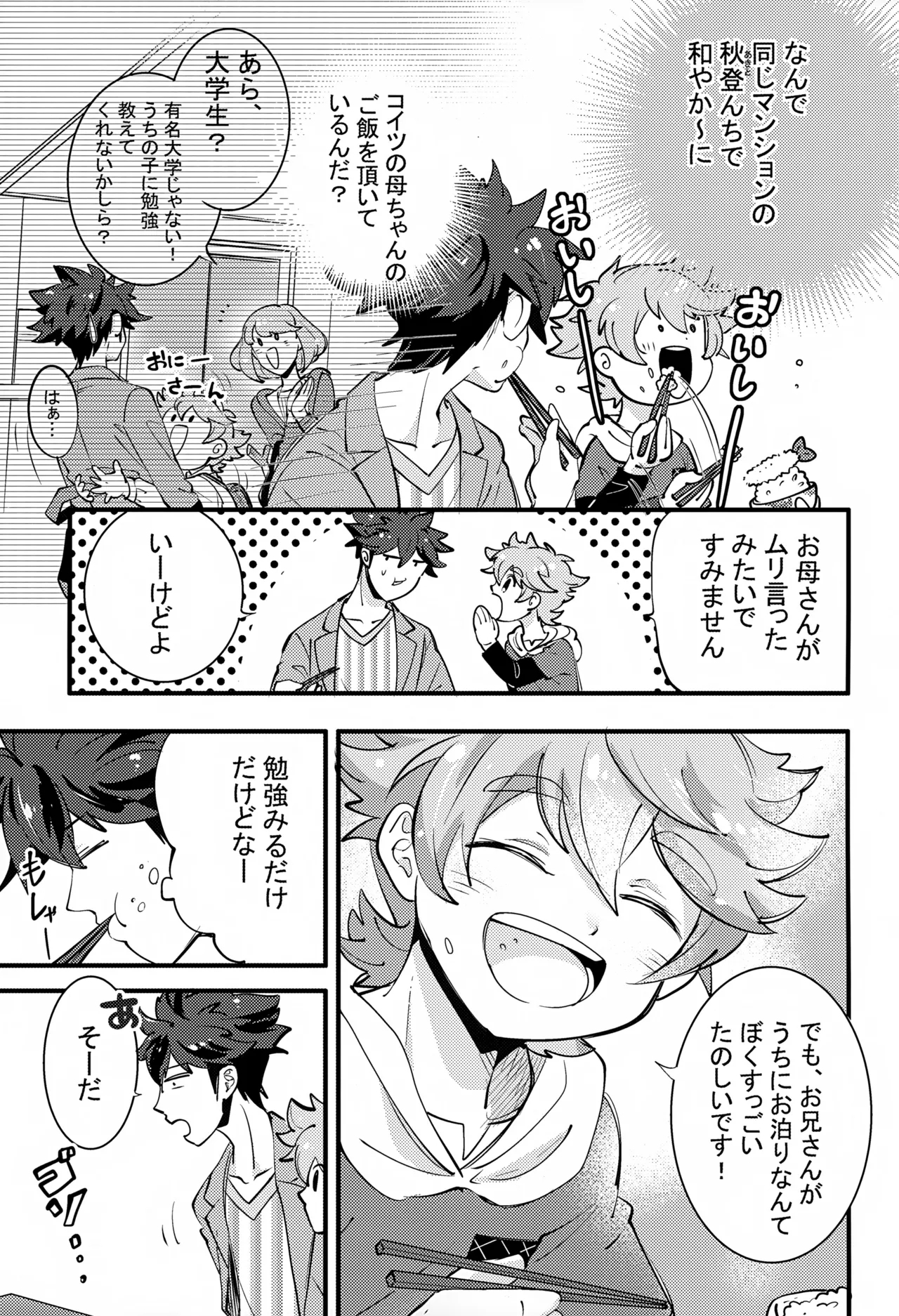 Ue e Mairimasu 2 Kai - Page 5