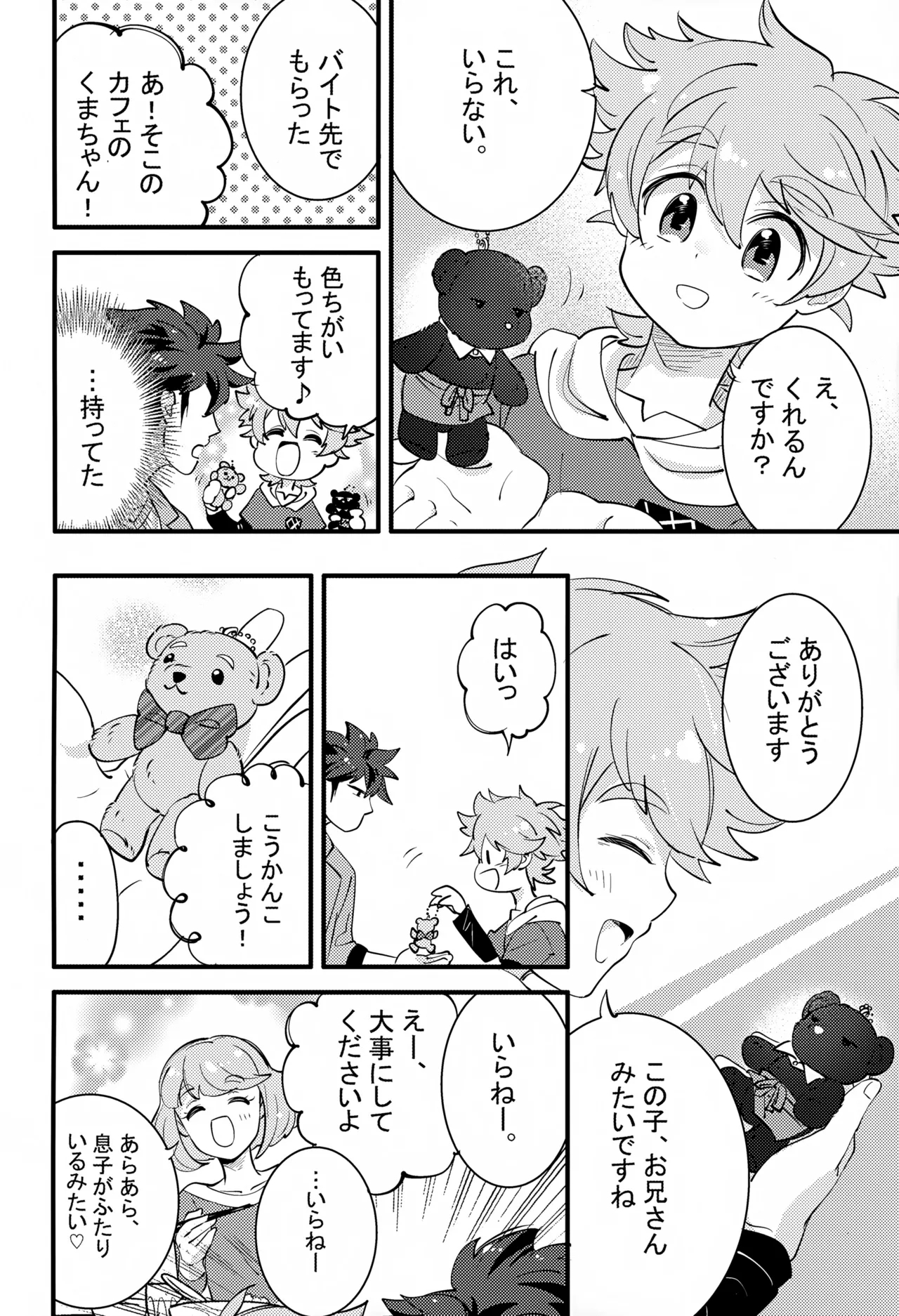 Ue e Mairimasu 2 Kai - Page 6