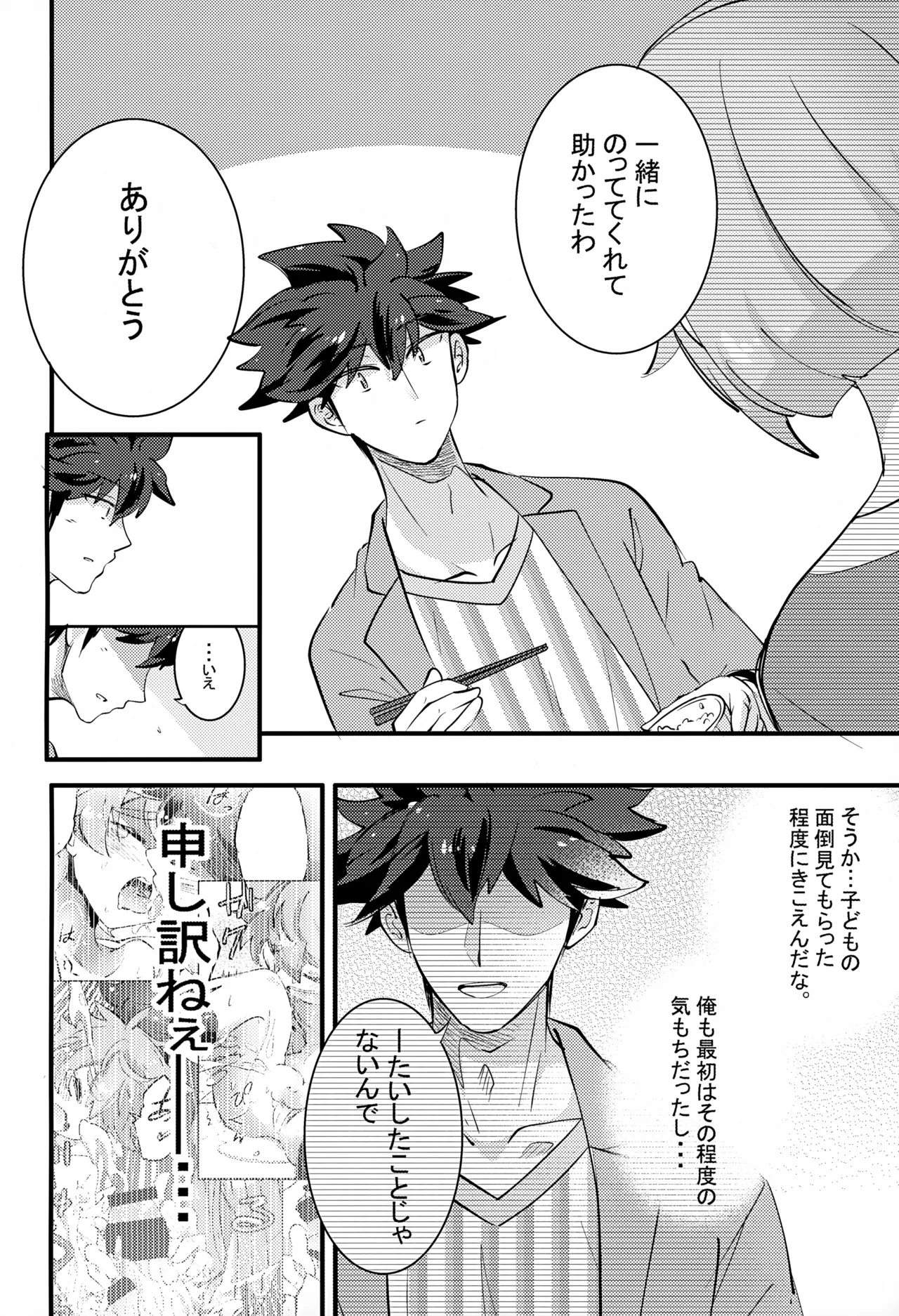 Ue e Mairimasu 2 Kai - Page 8