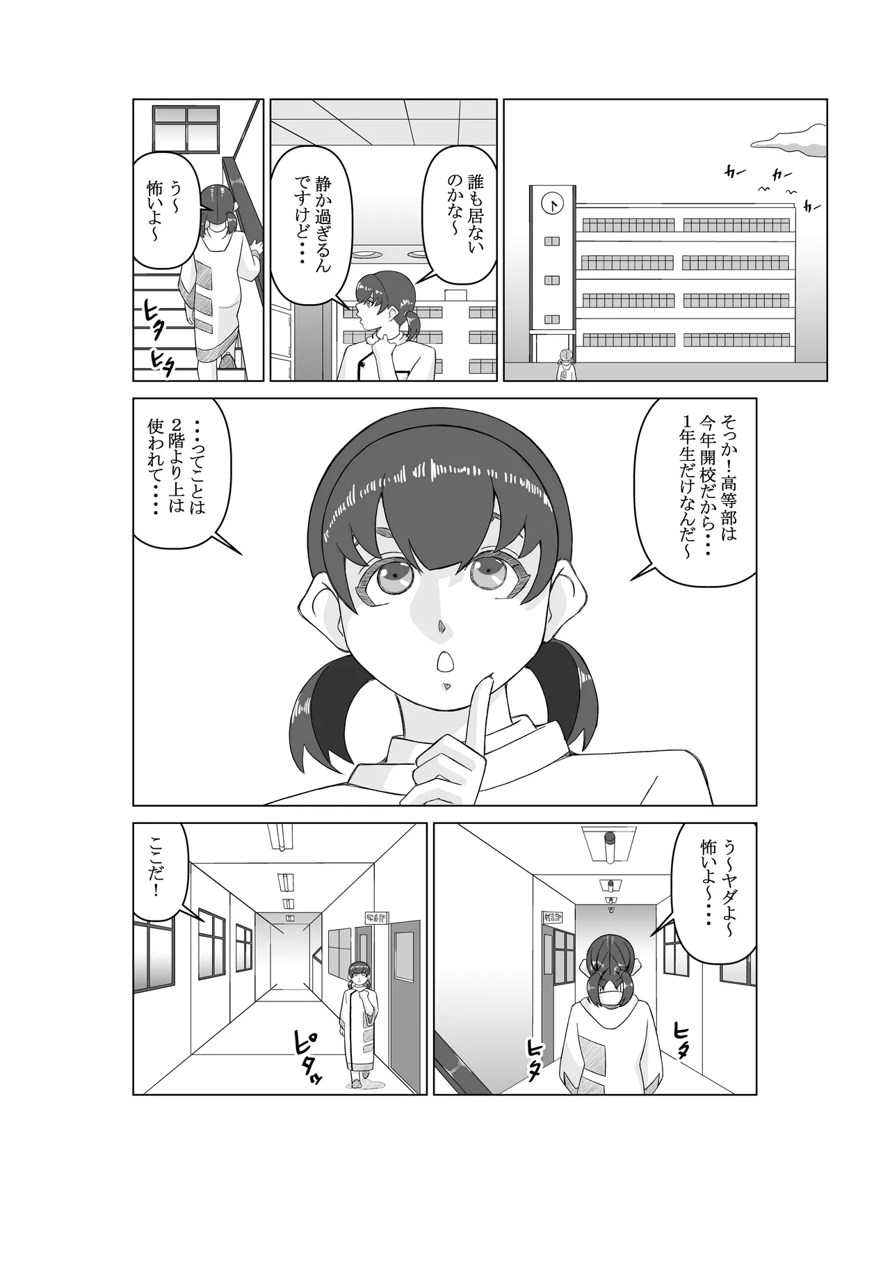 ējento K dai 2-wa tōsatsu ma - Page 6