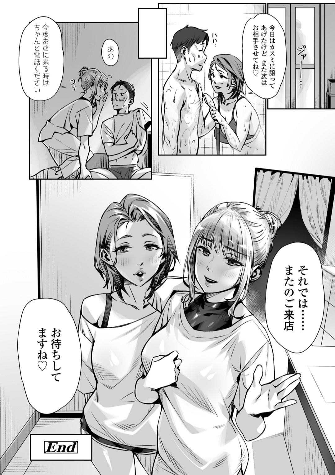 援交世代 - Page 210