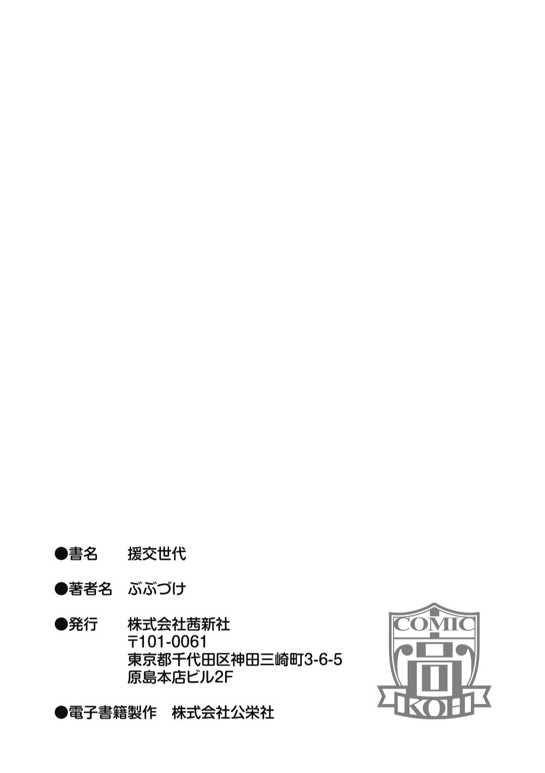 援交世代 - Page 217