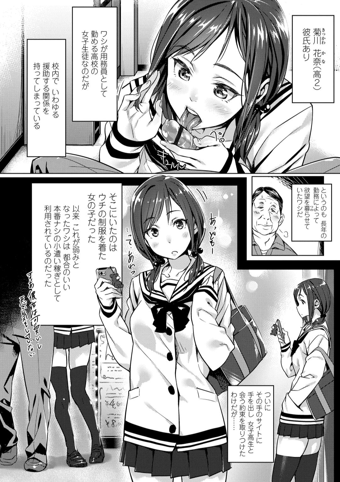 援交世代 - Page 6