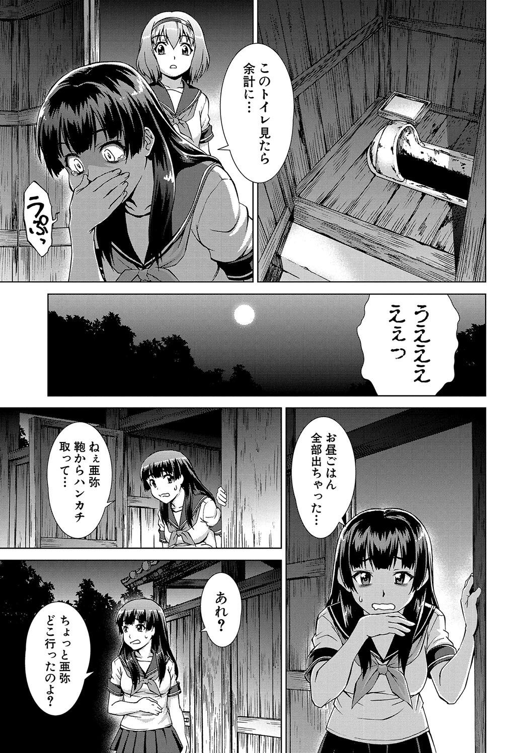 Mesu o Karu Mura Joshikousei Shuudan Ryoujoku Jiken - Page 15