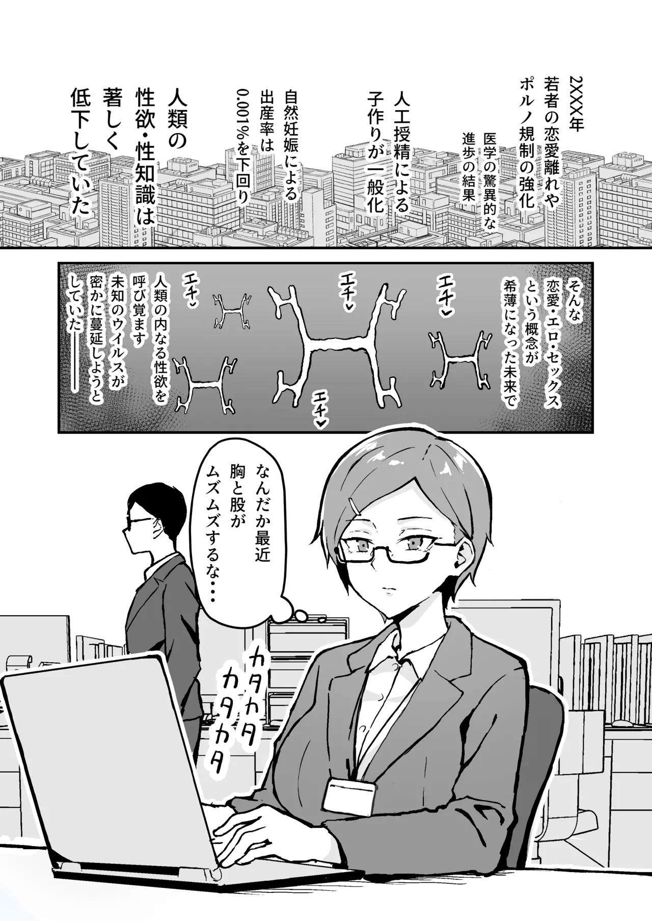 Muchimuchi OL no Hajimete no Onanie | A Plump OL's First Onanism - Page 3