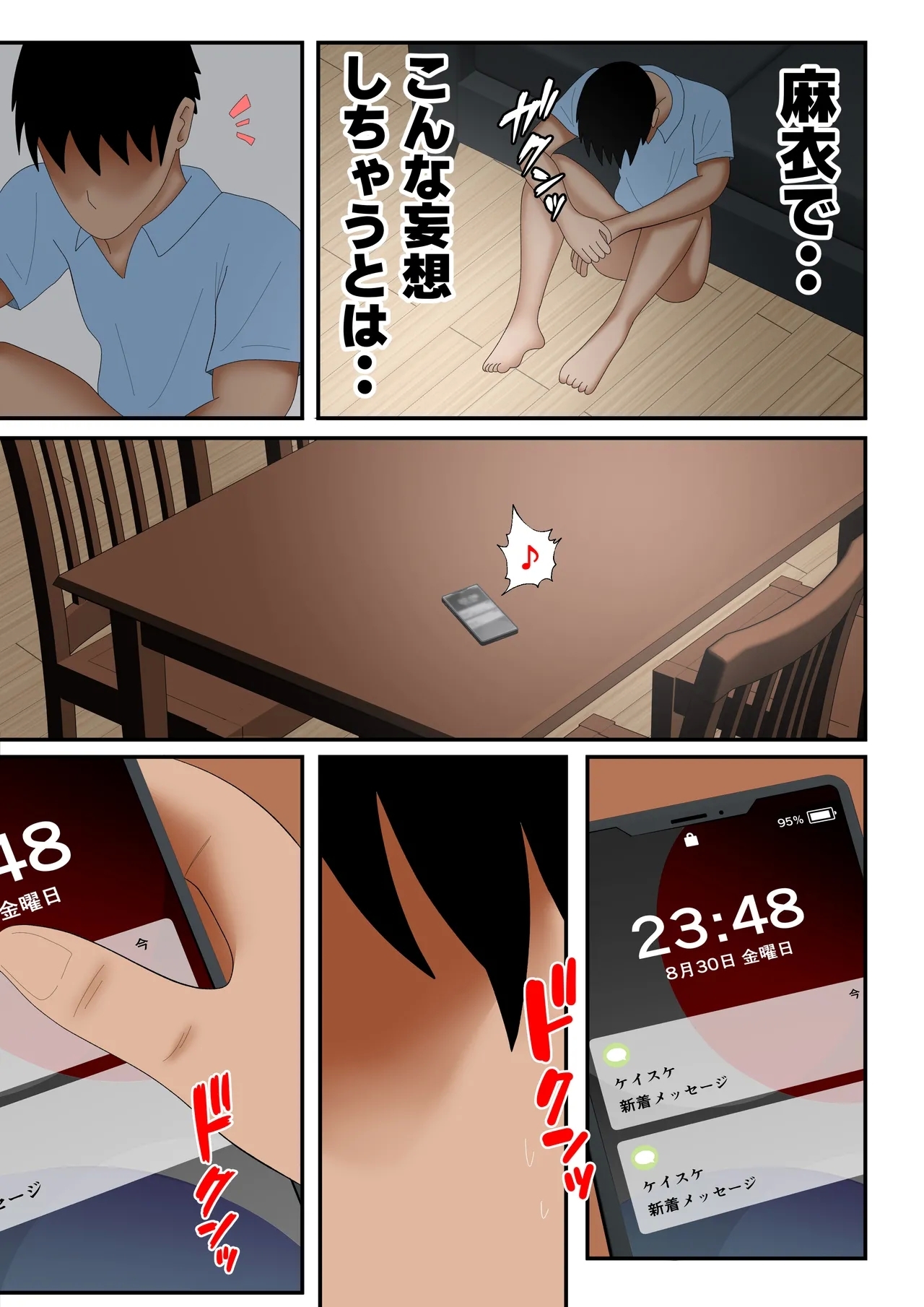 Tsuma ga Part-Time no Daigakuseitachi to "Hame Tori" Shiteita ken.... - Page 17