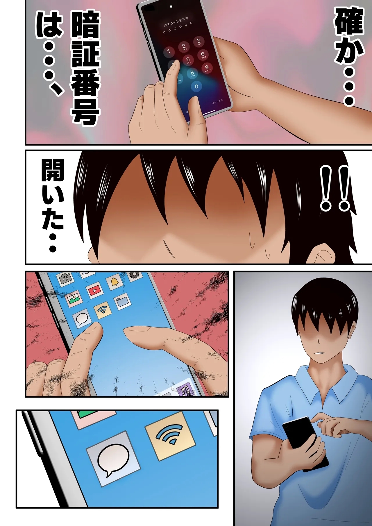 Tsuma ga Part-Time no Daigakuseitachi to "Hame Tori" Shiteita ken.... - Page 18