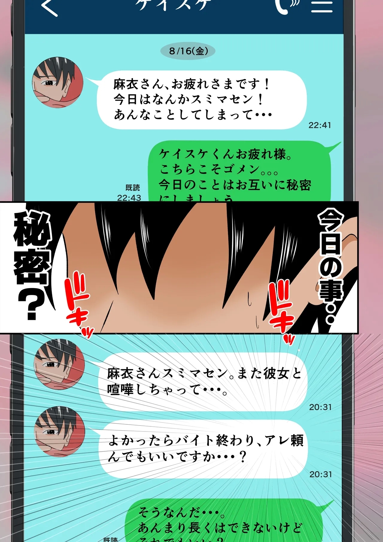 Tsuma ga Part-Time no Daigakuseitachi to "Hame Tori" Shiteita ken.... - Page 19