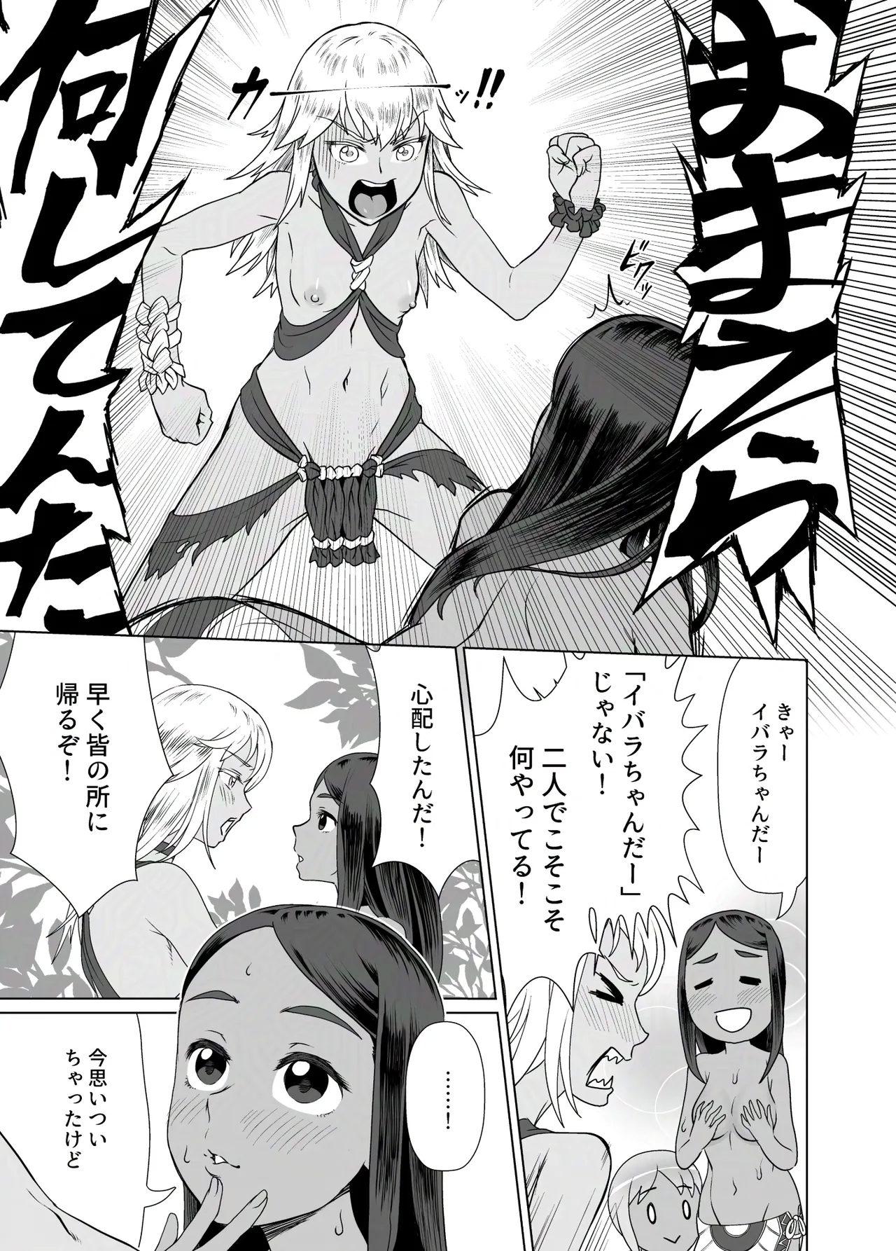 Shokushu Slime to Rakuen no Shima - Page 8