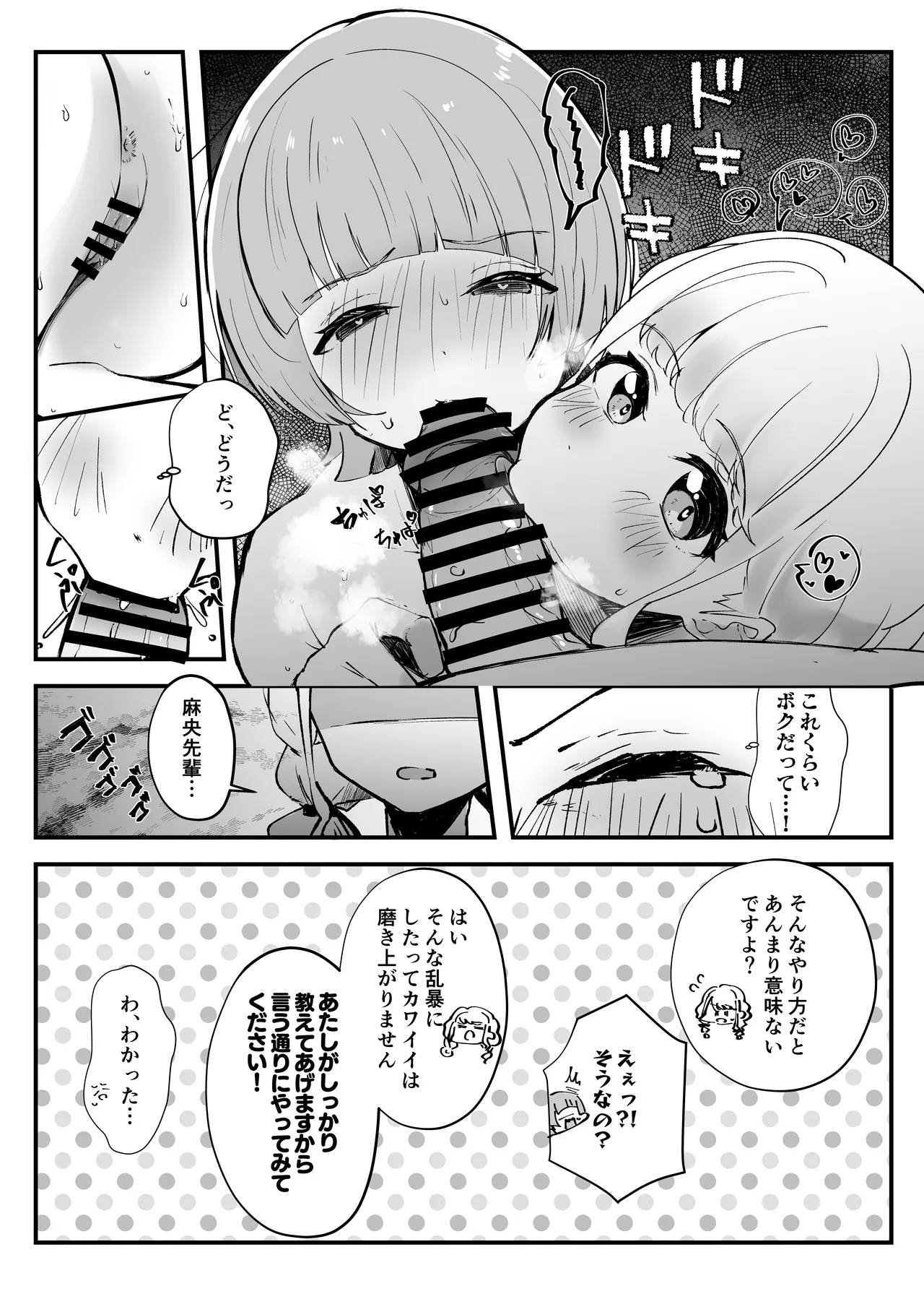 可愛いのすゝめ?! 6