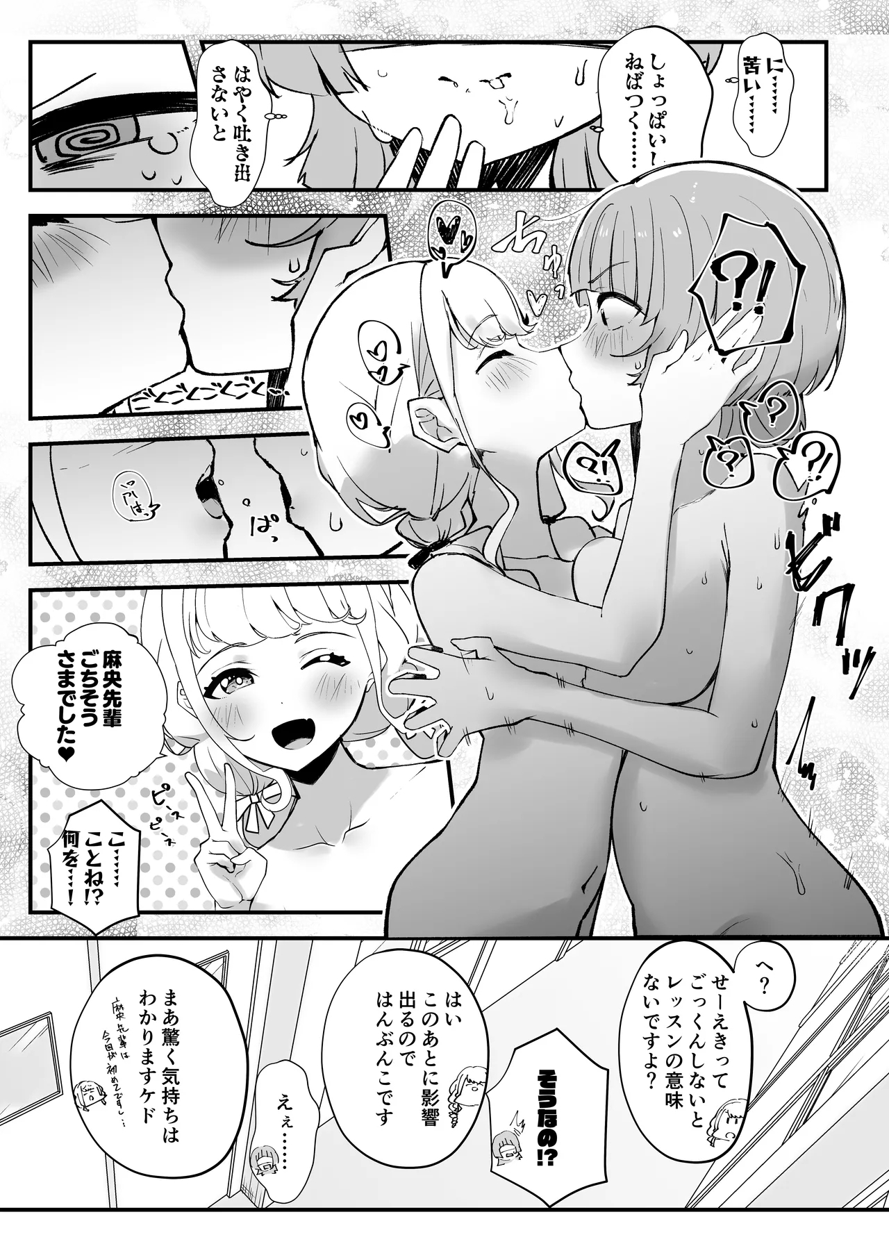 可愛いのすゝめ?! 8