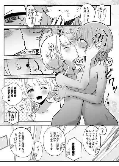 可愛いのすゝめ?! 9