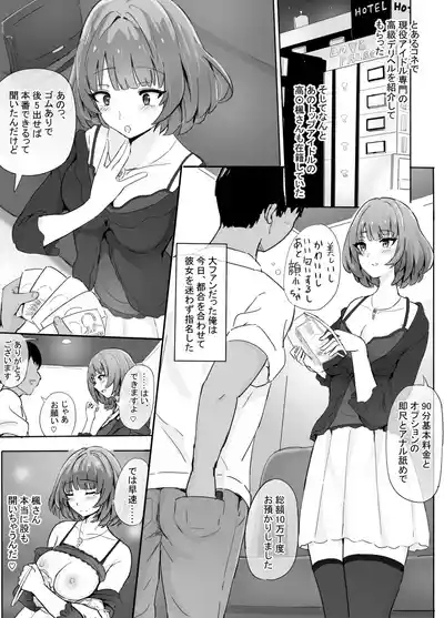 現役アイドル専門高級デリヘルを利用してみた 2