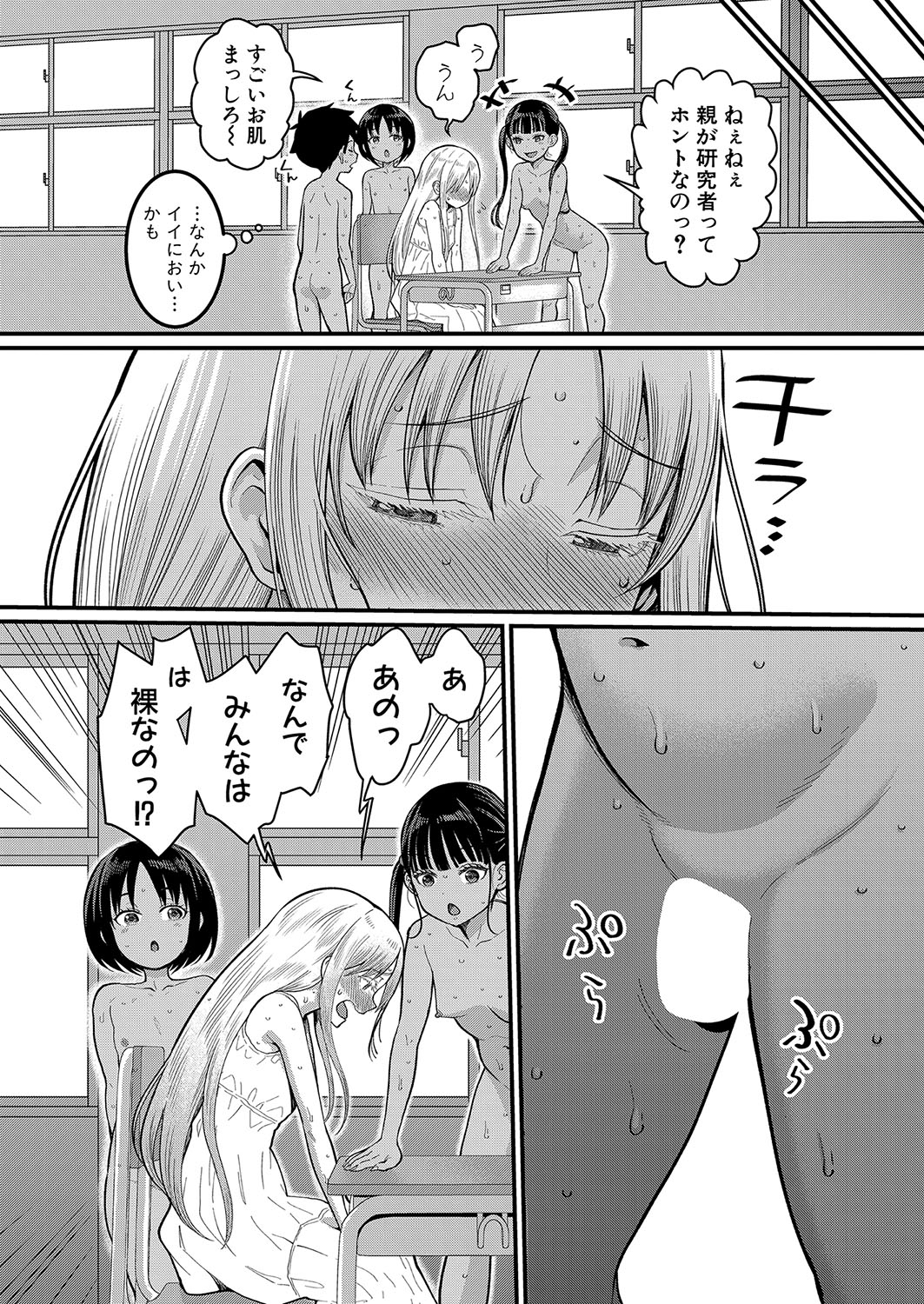 Hadaka Gurashi Ch. 1-12 9