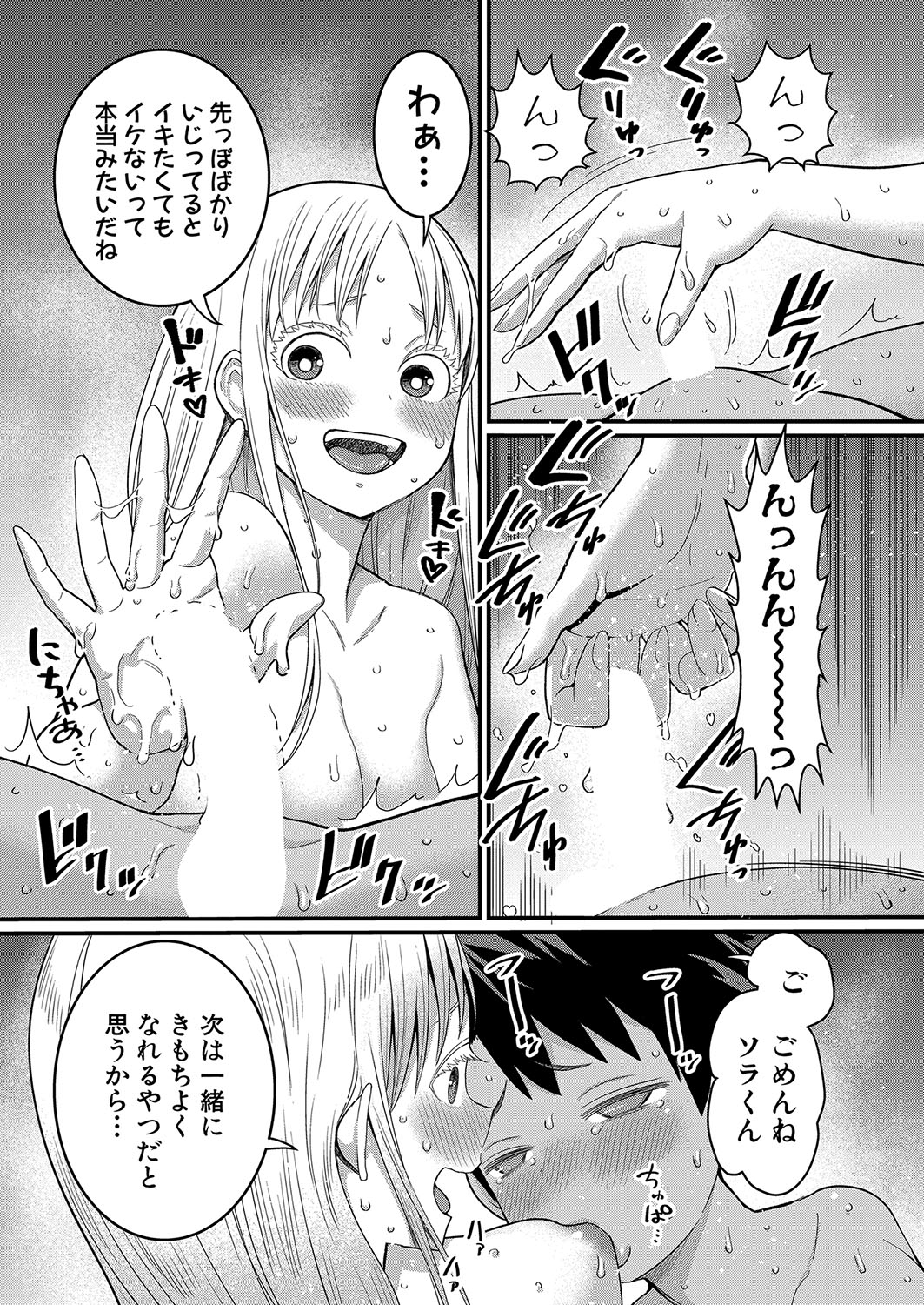 Hadaka Gurashi Ch. 1-12 104