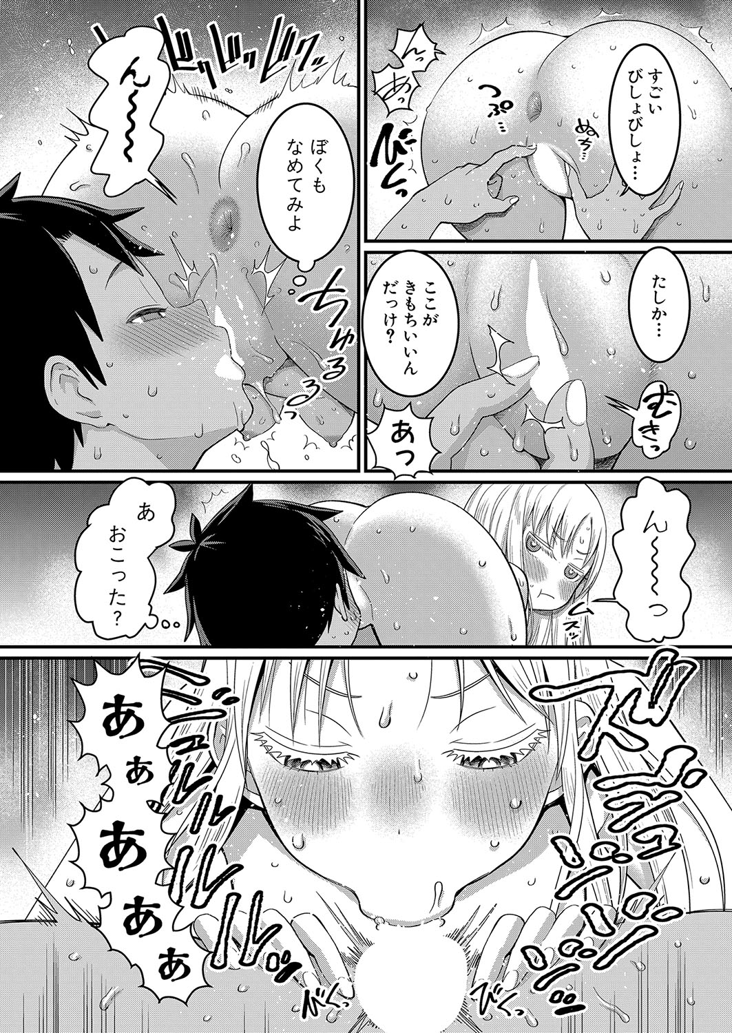 Hadaka Gurashi Ch. 1-12 107