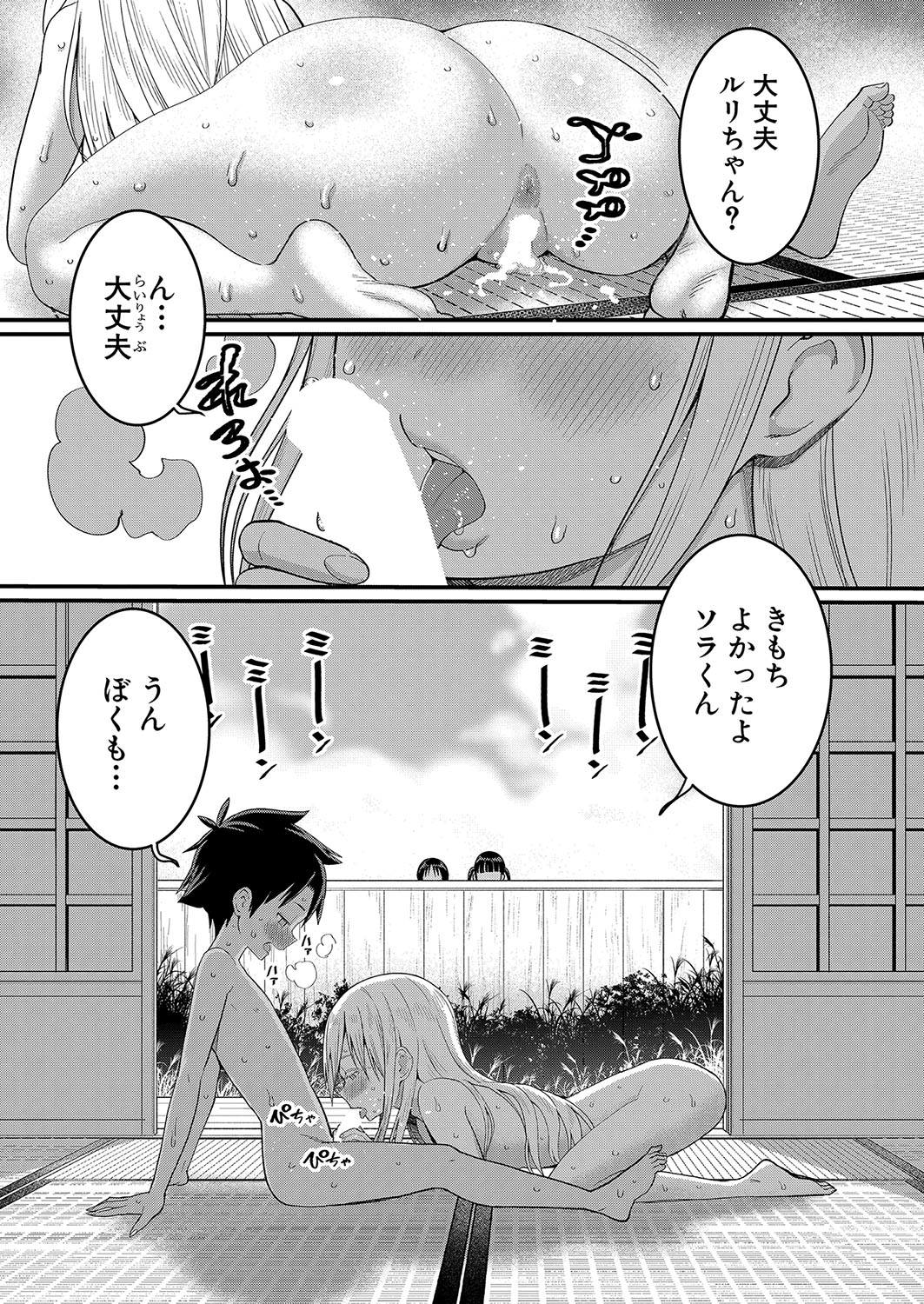 Hadaka Gurashi Ch. 1-12 118