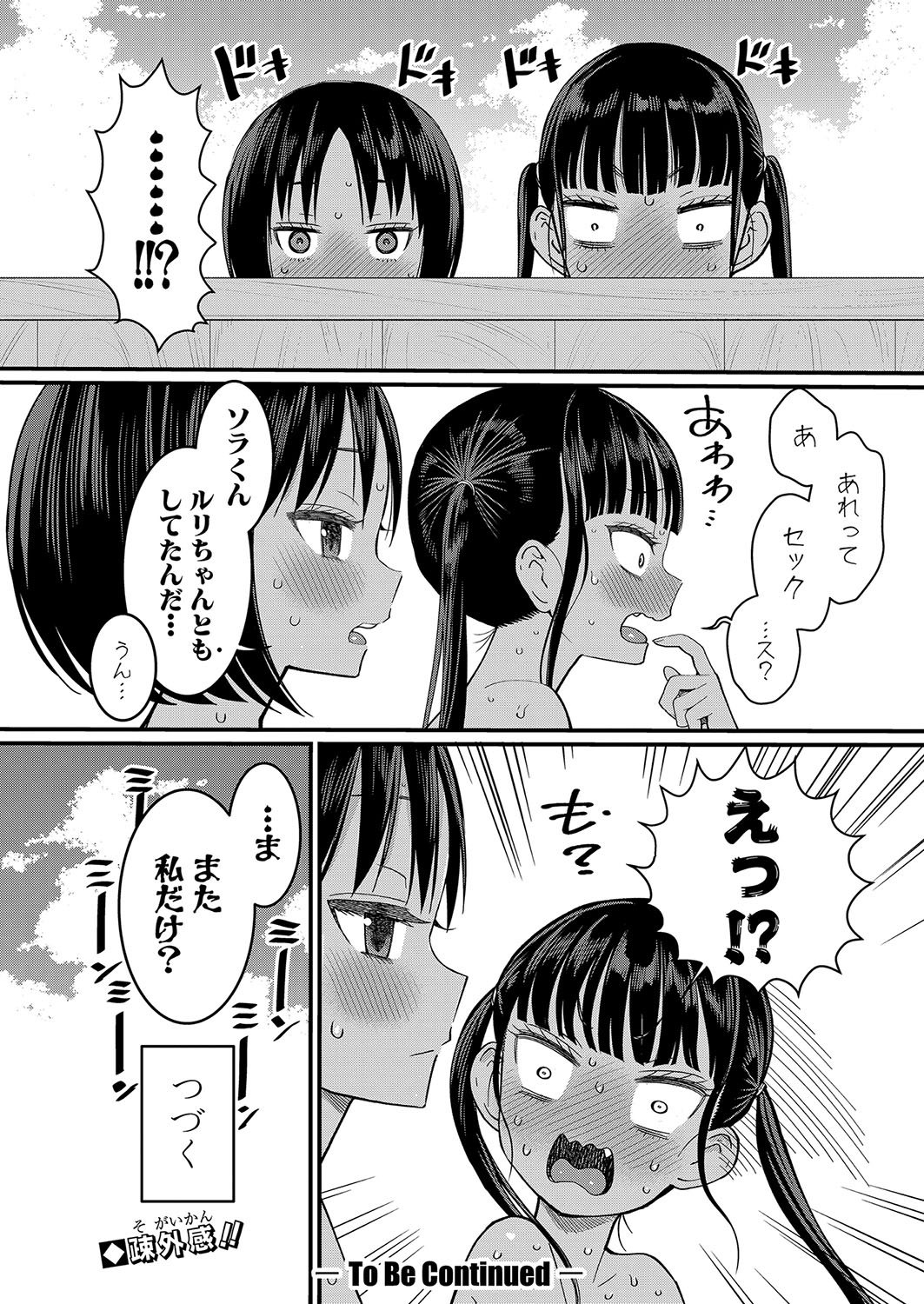 Hadaka Gurashi Ch. 1-12 119