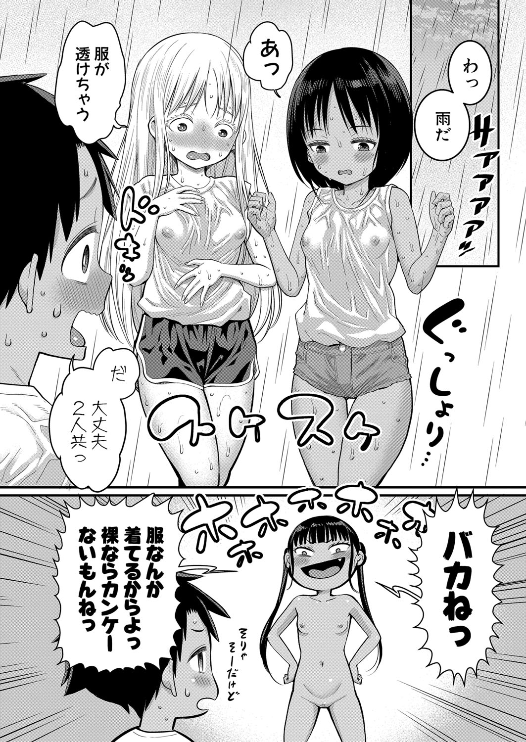 Hadaka Gurashi Ch. 1-12 121