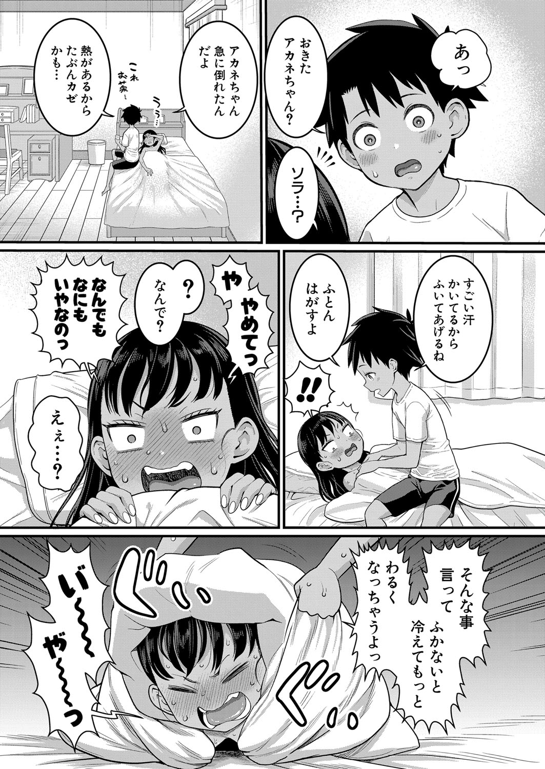 Hadaka Gurashi Ch. 1-12 124