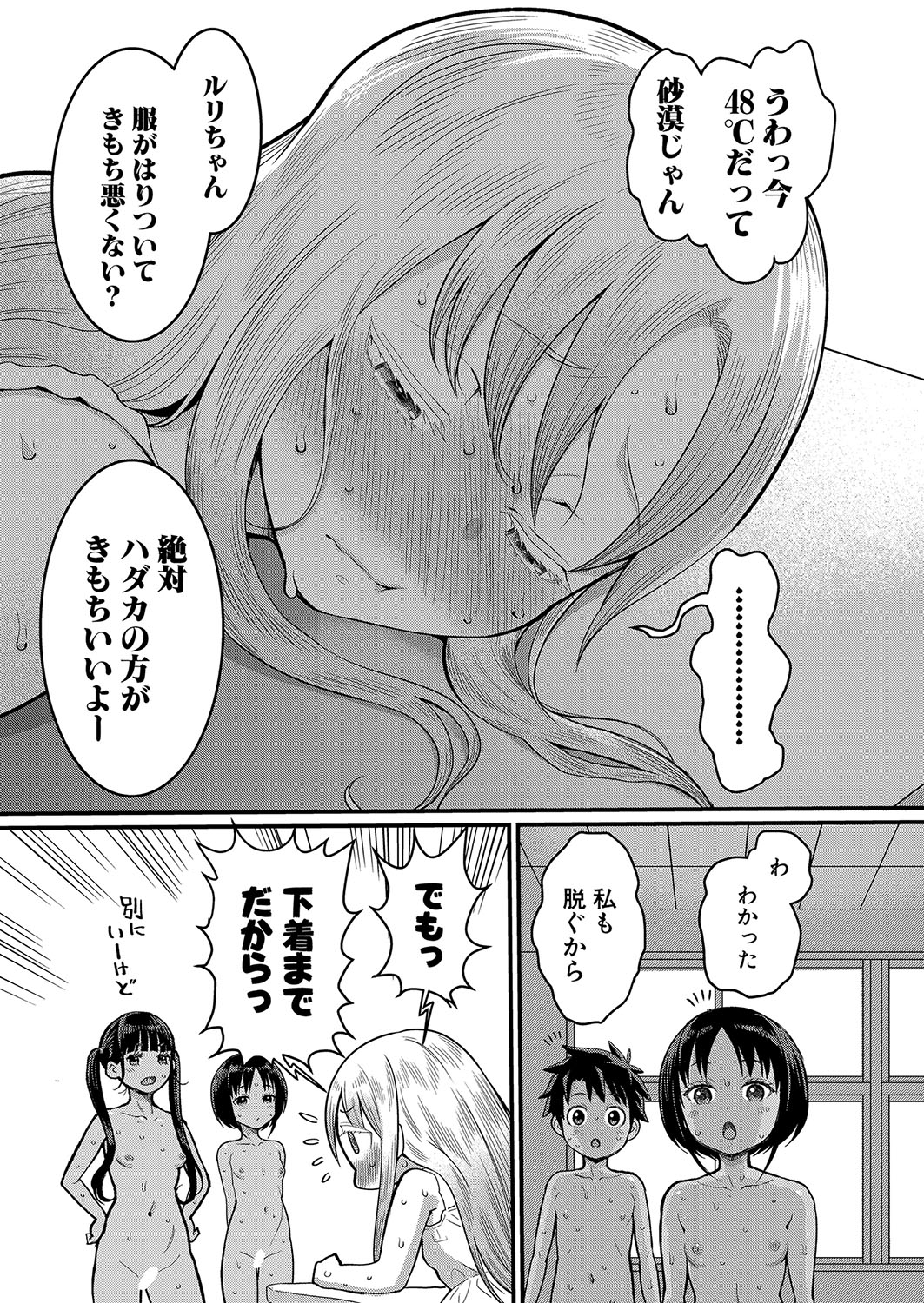 Hadaka Gurashi Ch. 1-12 12