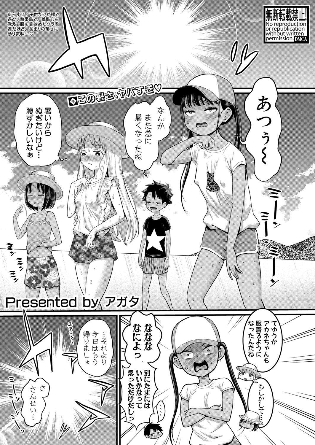 Hadaka Gurashi Ch. 1-12 146
