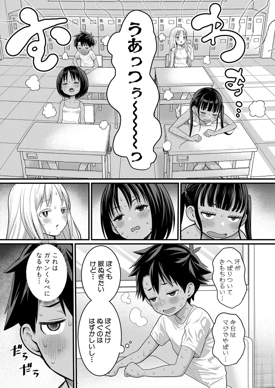 Hadaka Gurashi Ch. 1-12 164