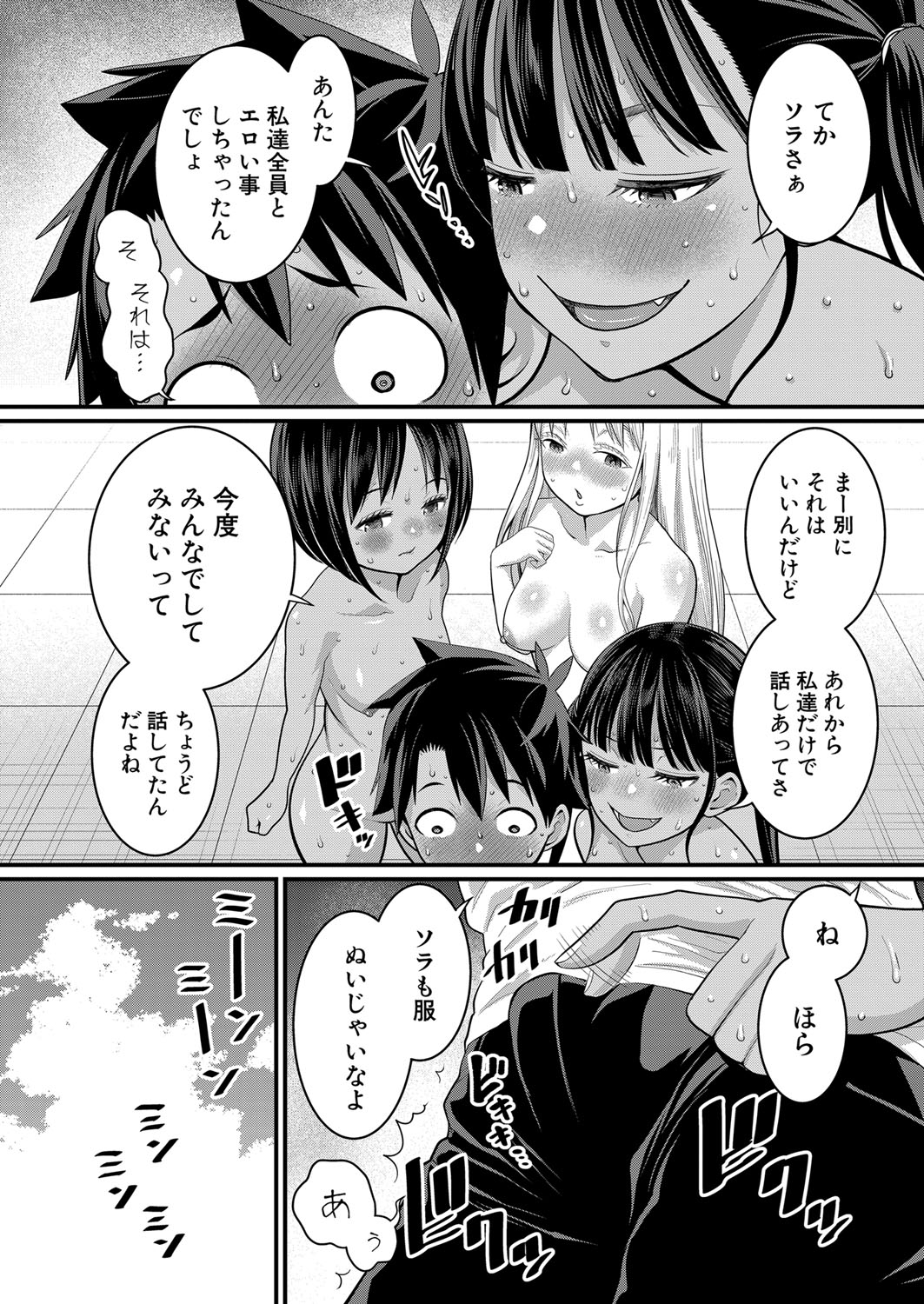 Hadaka Gurashi Ch. 1-12 167