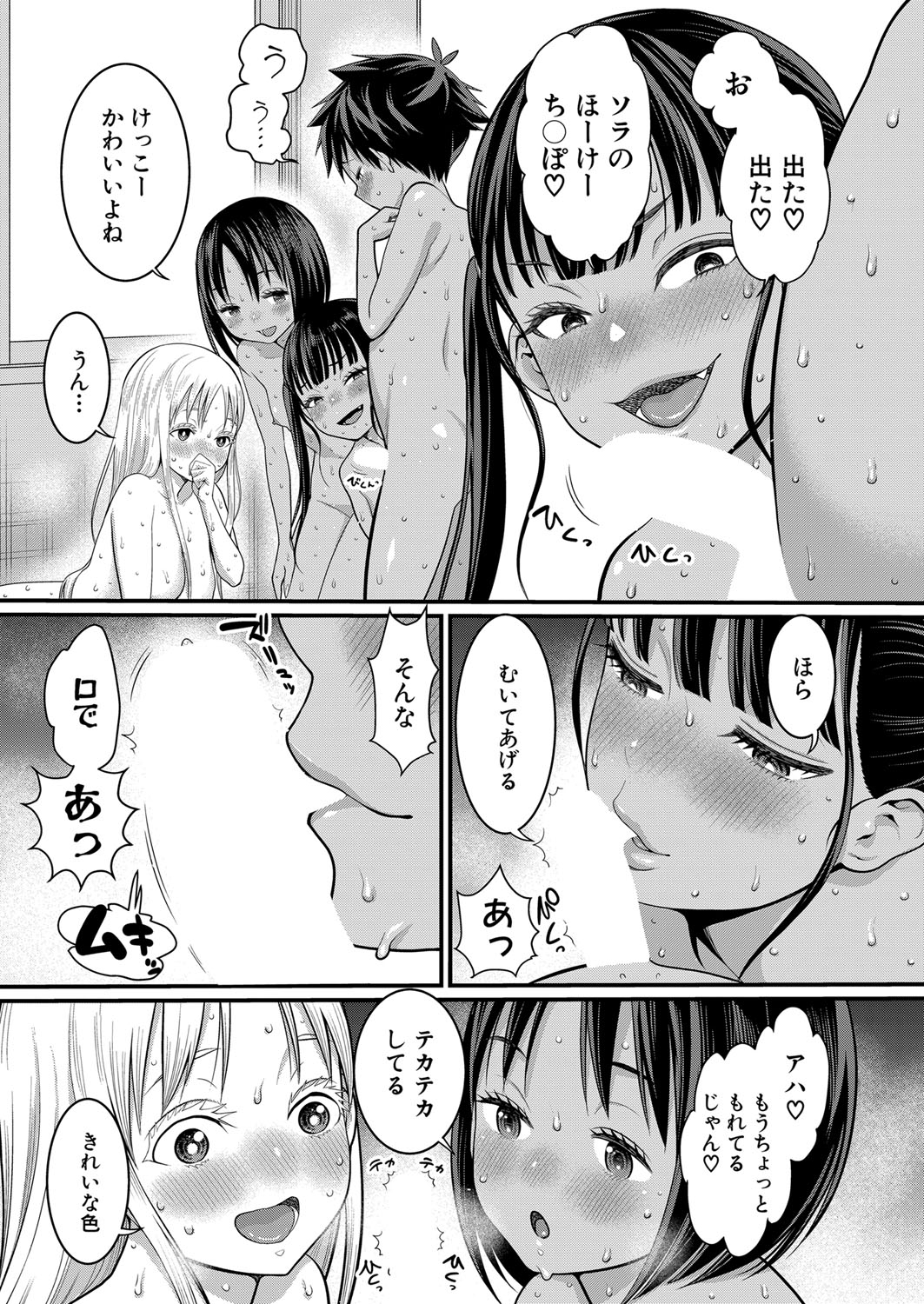 Hadaka Gurashi Ch. 1-12 168