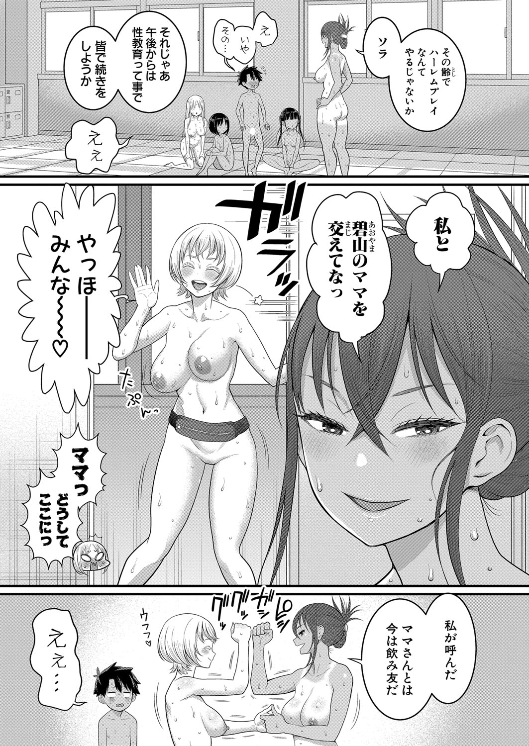 Hadaka Gurashi Ch. 1-12 178