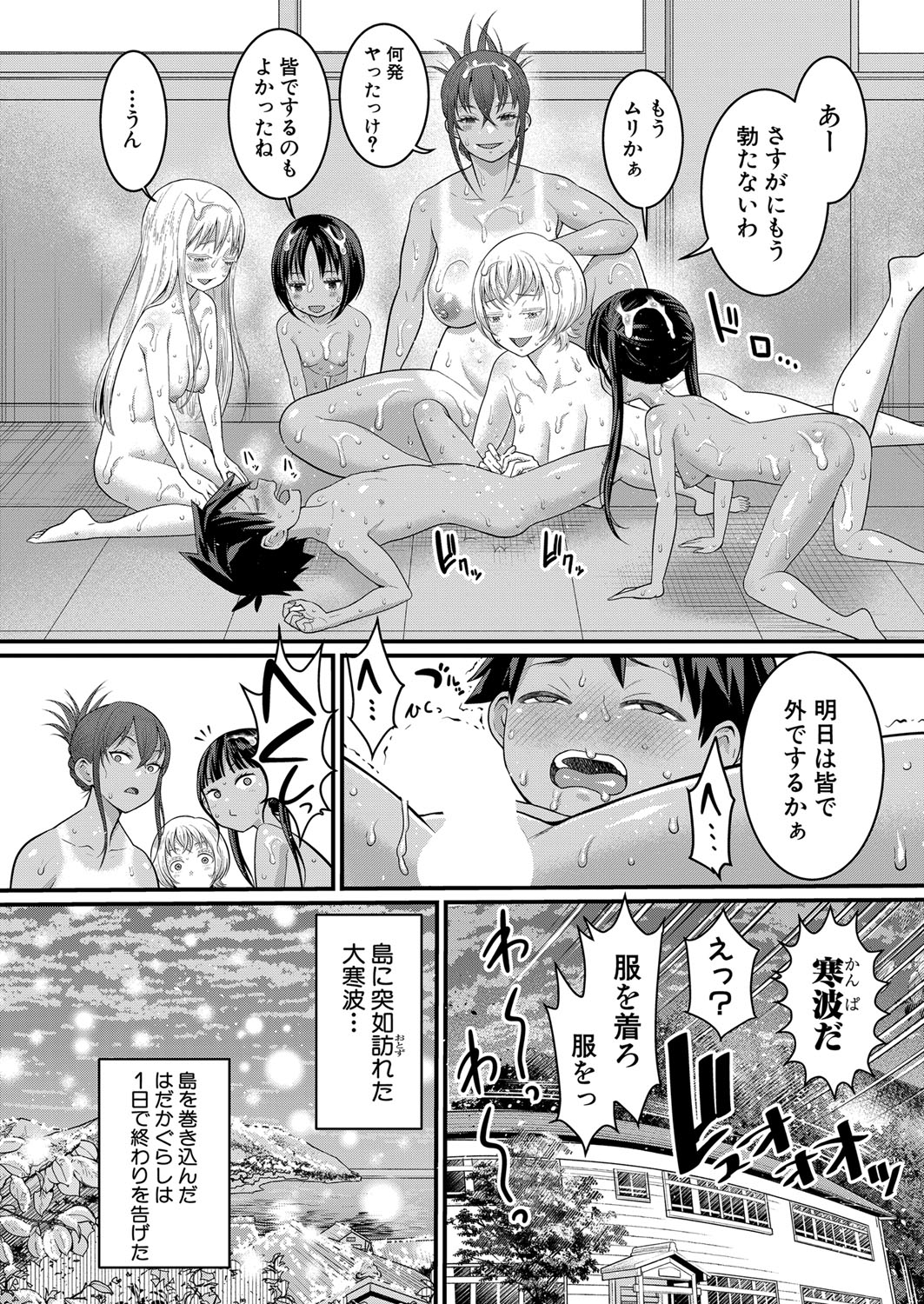 Hadaka Gurashi Ch. 1-12 187