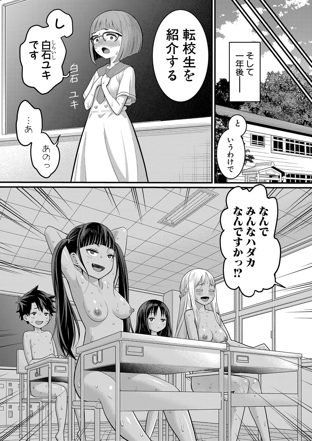 Hadaka Gurashi Ch. 1-12 188