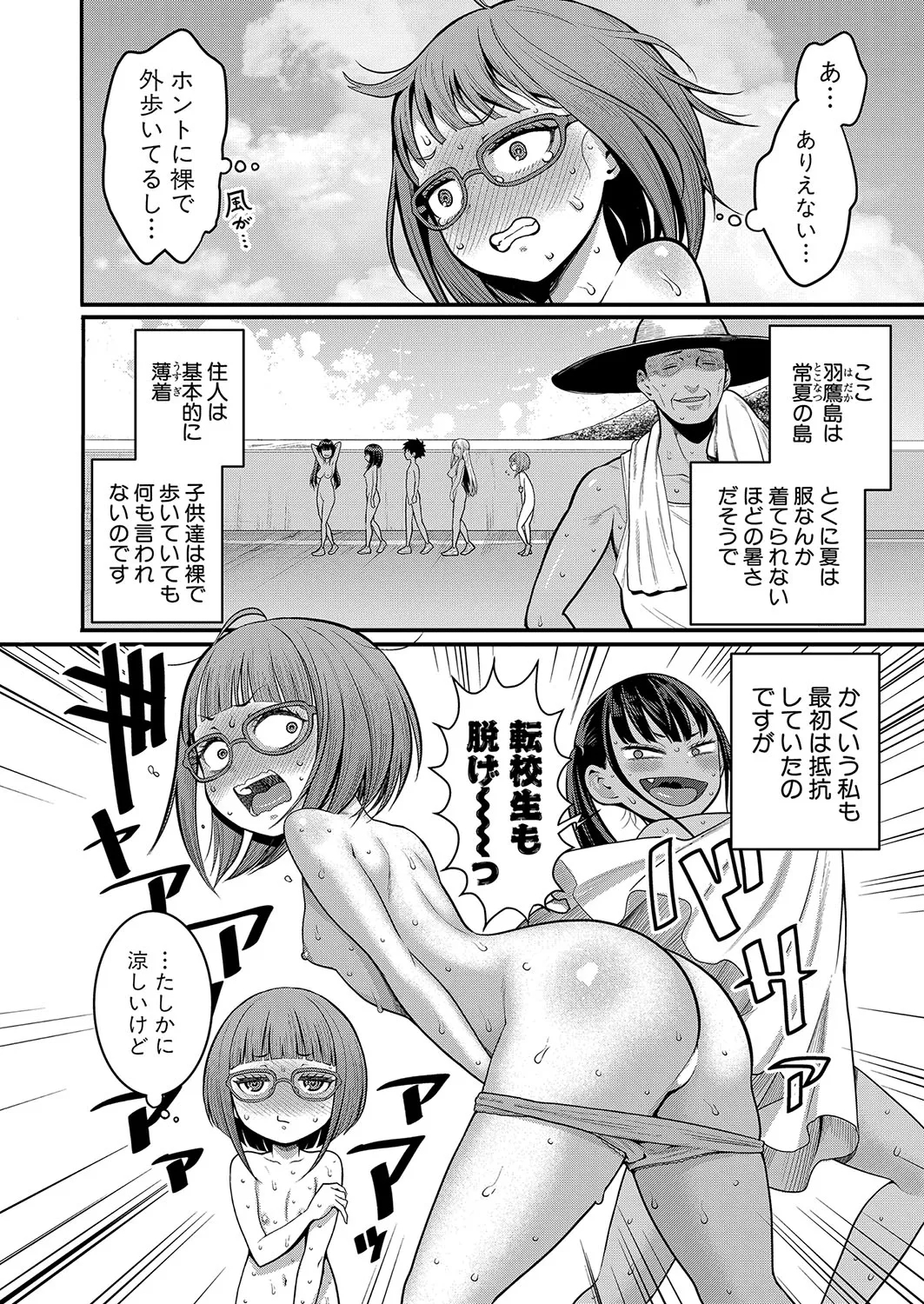 Hadaka Gurashi Ch. 1-12 191