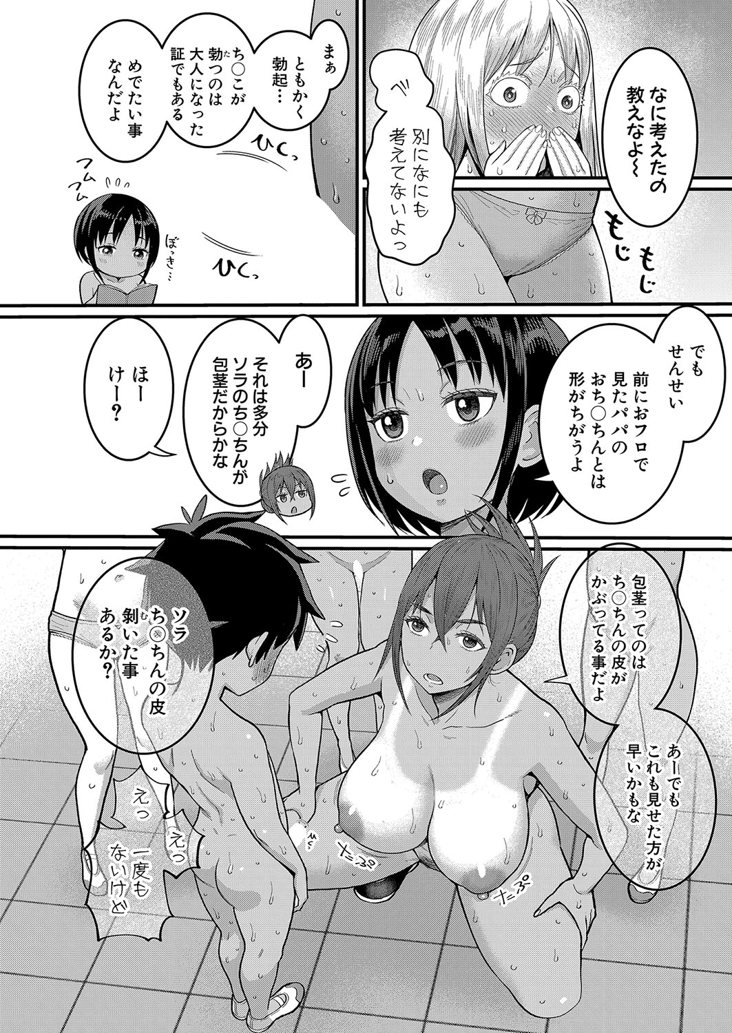 Hadaka Gurashi Ch. 1-12 19