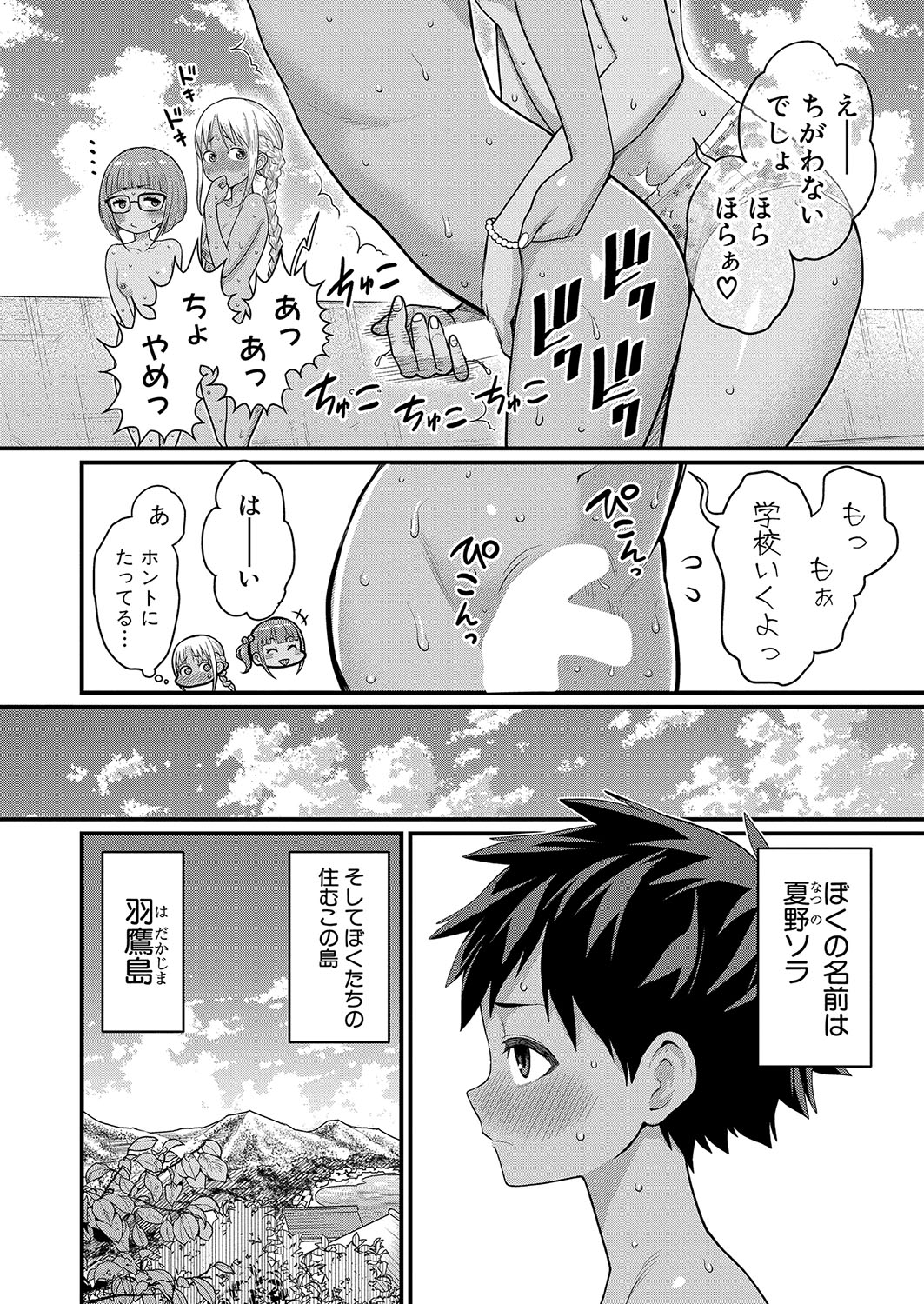 Hadaka Gurashi Ch. 1-12 201