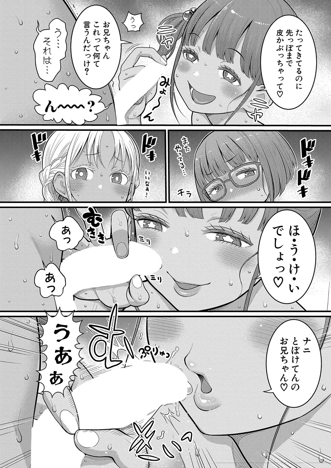 Hadaka Gurashi Ch. 1-12 207