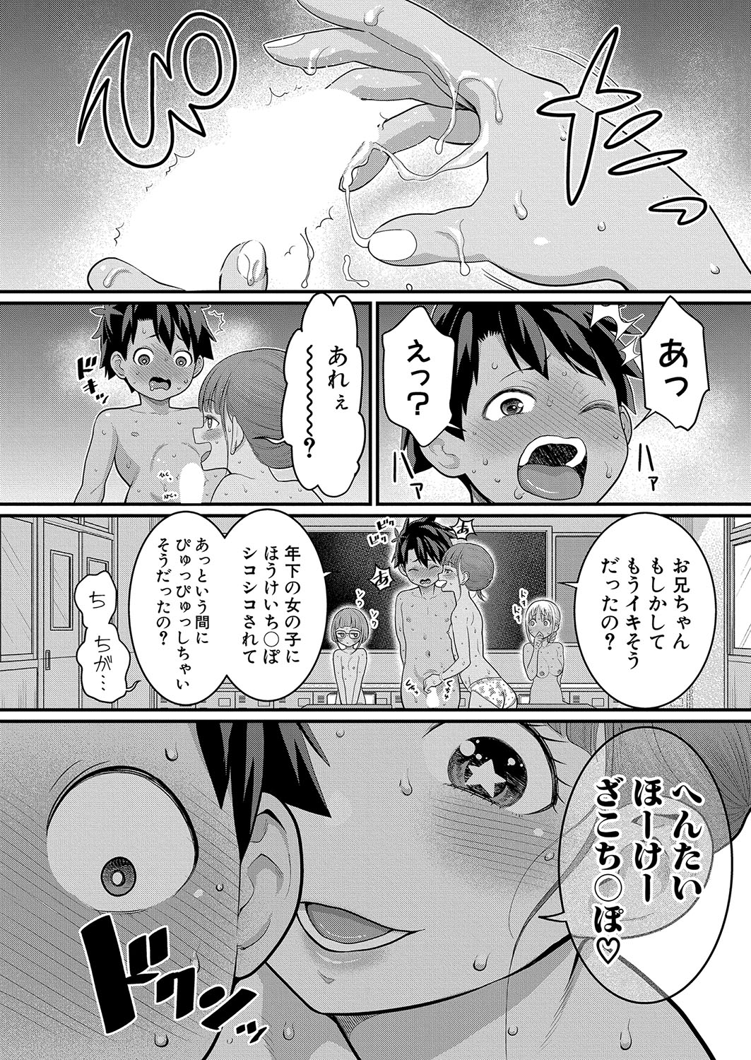 Hadaka Gurashi Ch. 1-12 209
