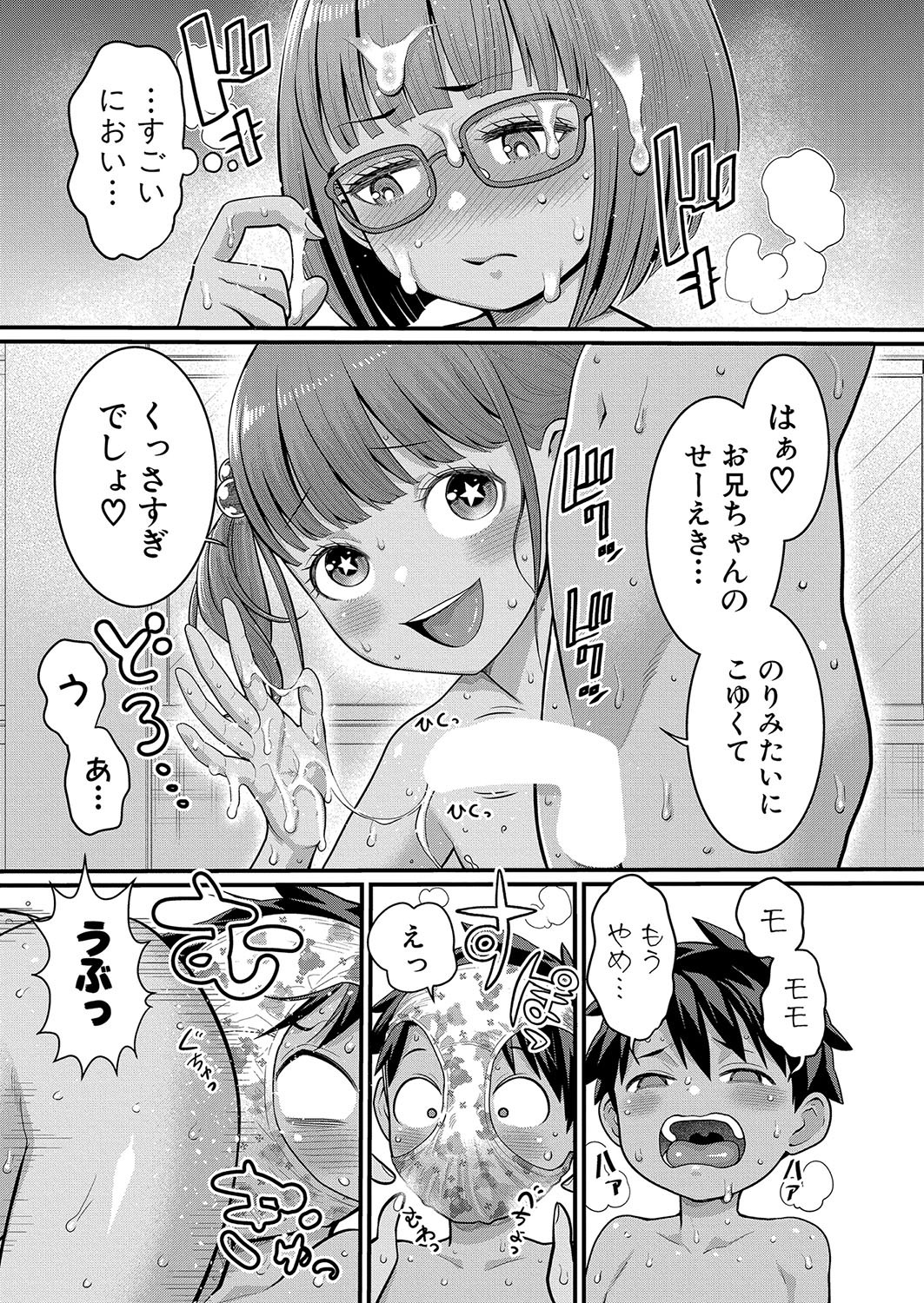 Hadaka Gurashi Ch. 1-12 212