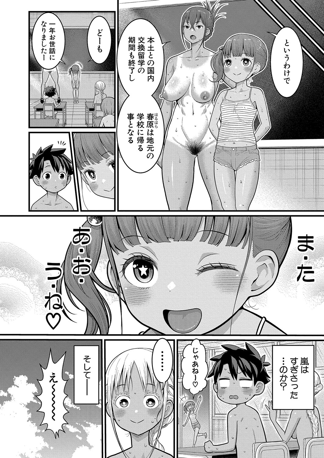 Hadaka Gurashi Ch. 1-12 223
