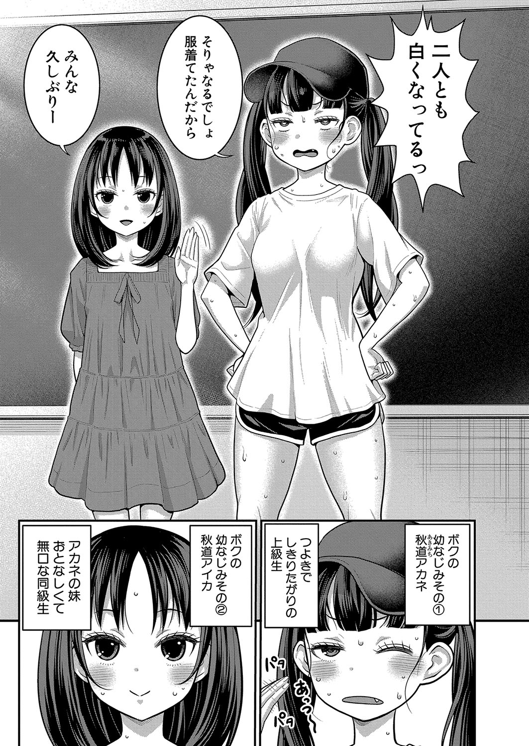 Hadaka Gurashi Ch. 1-12 224