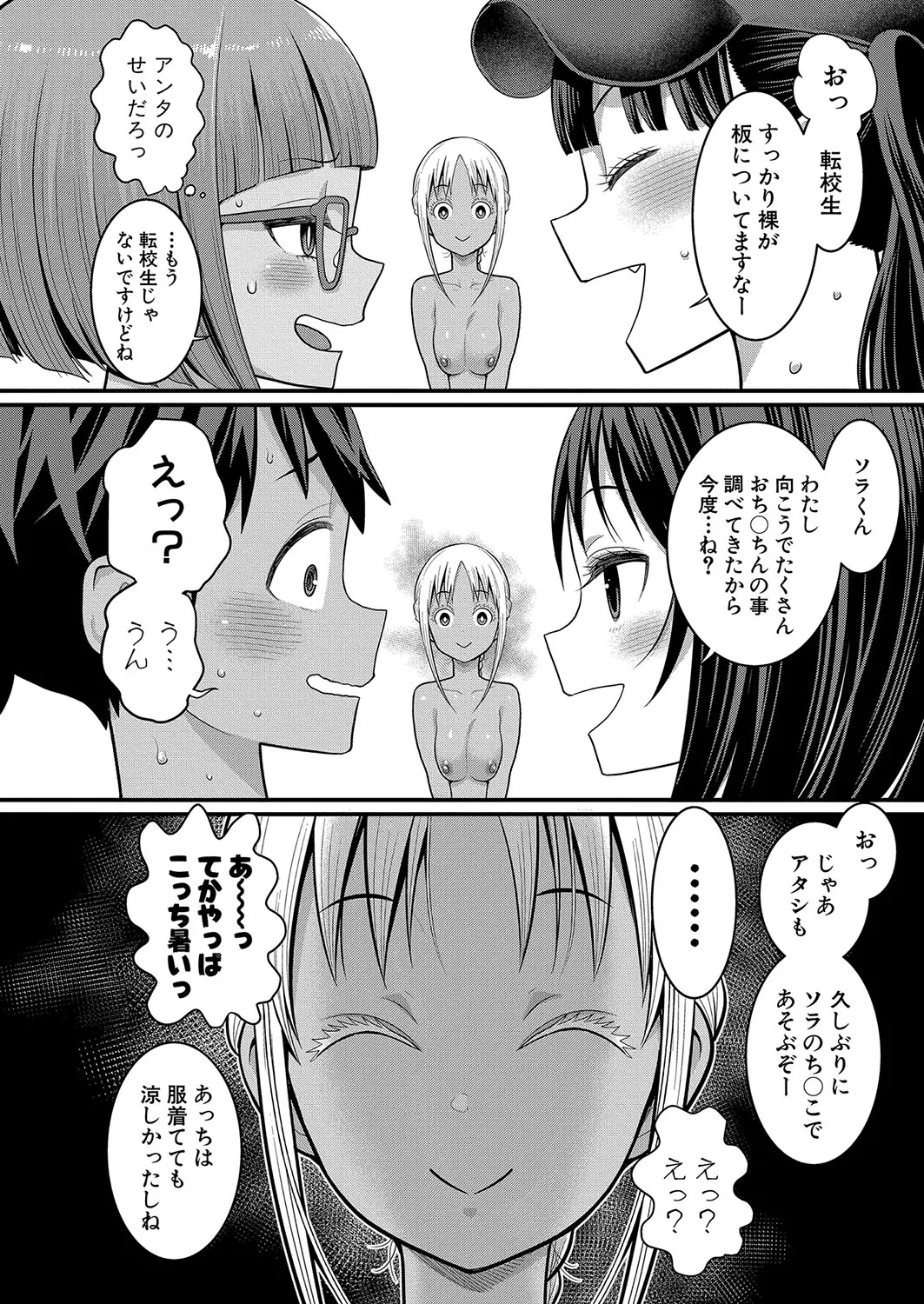 Hadaka Gurashi Ch. 1-12 225