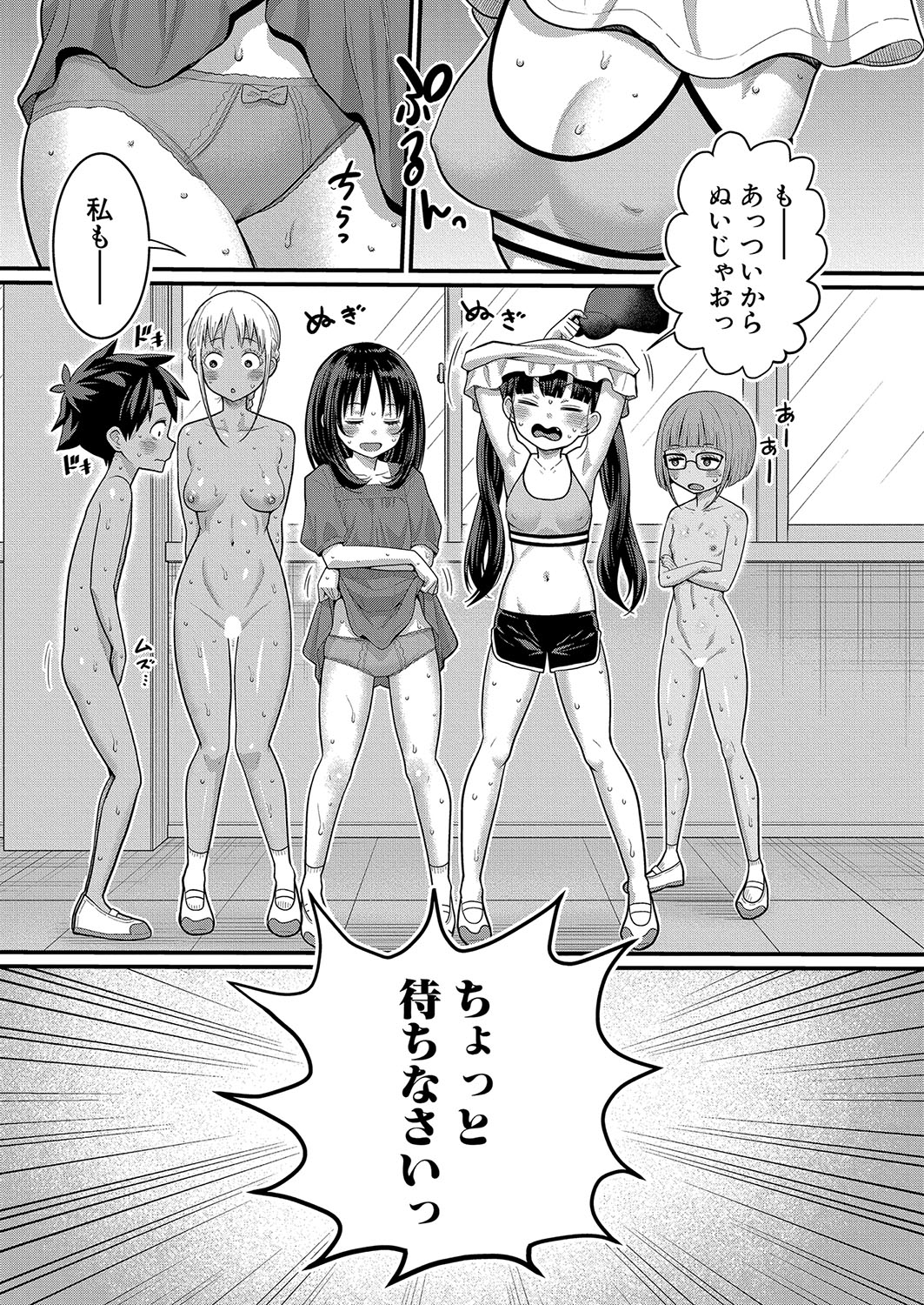 Hadaka Gurashi Ch. 1-12 226