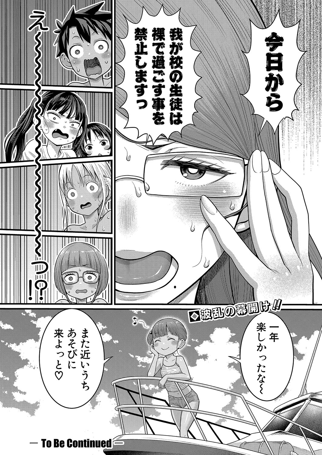 Hadaka Gurashi Ch. 1-12 229